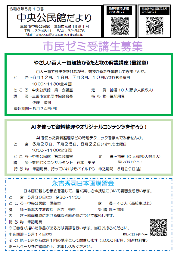 中央公民館だより5月号オモテ