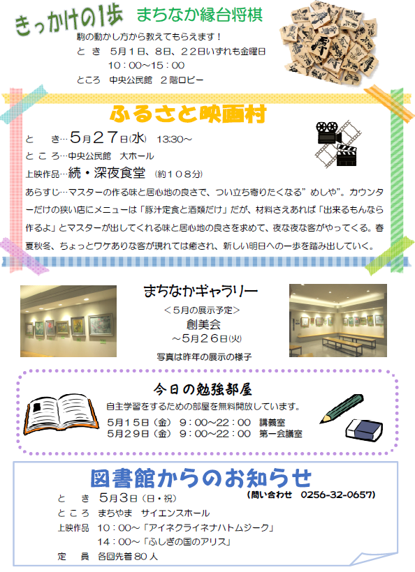 中央公民館だより5月号ウラ
