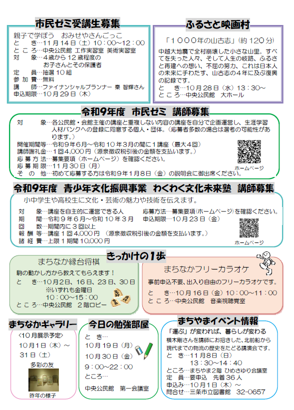 今月の公民館だより／三条市