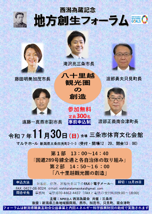 八十里越観光圏の創造