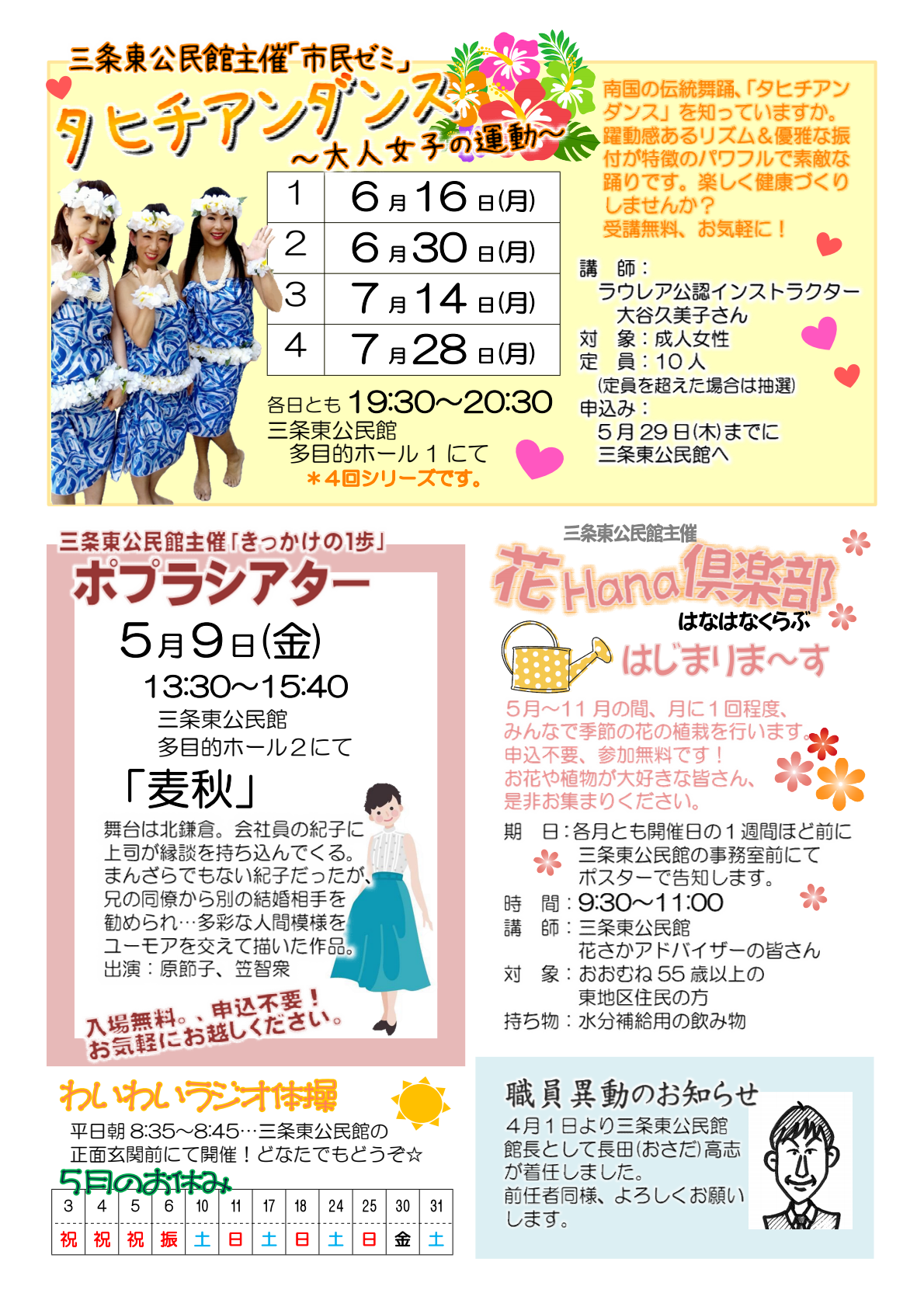 三条東公民館だより5月号ウラ
