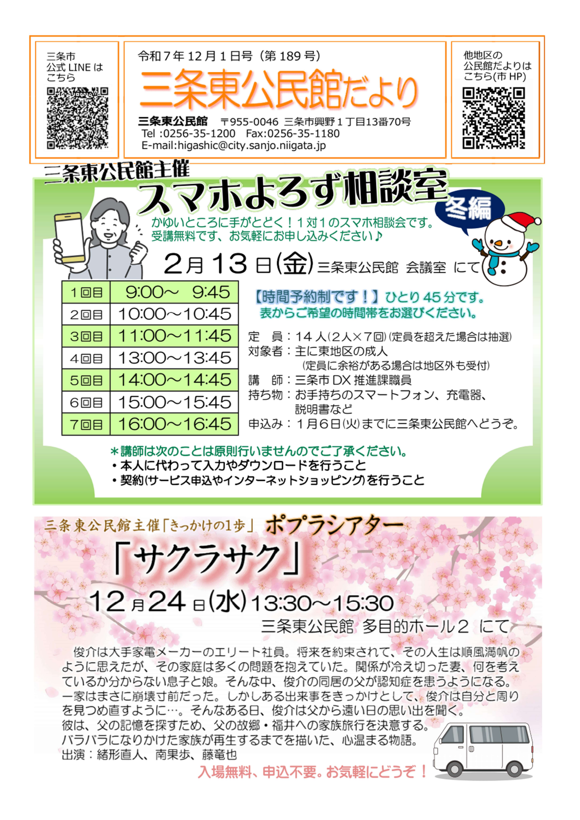 三条東公民館だより12月号オモテ