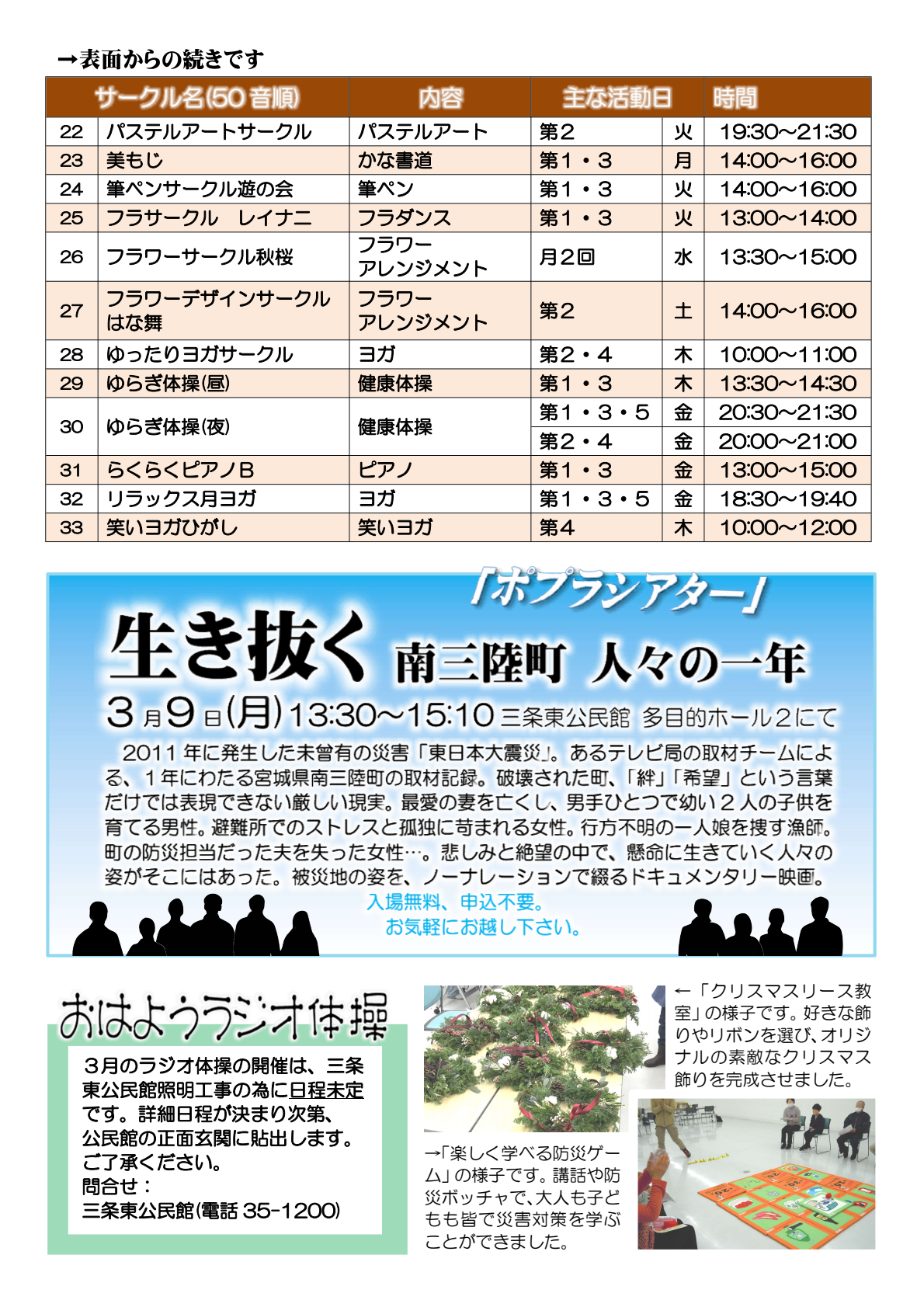 三条東公民館だより3月号ウラ