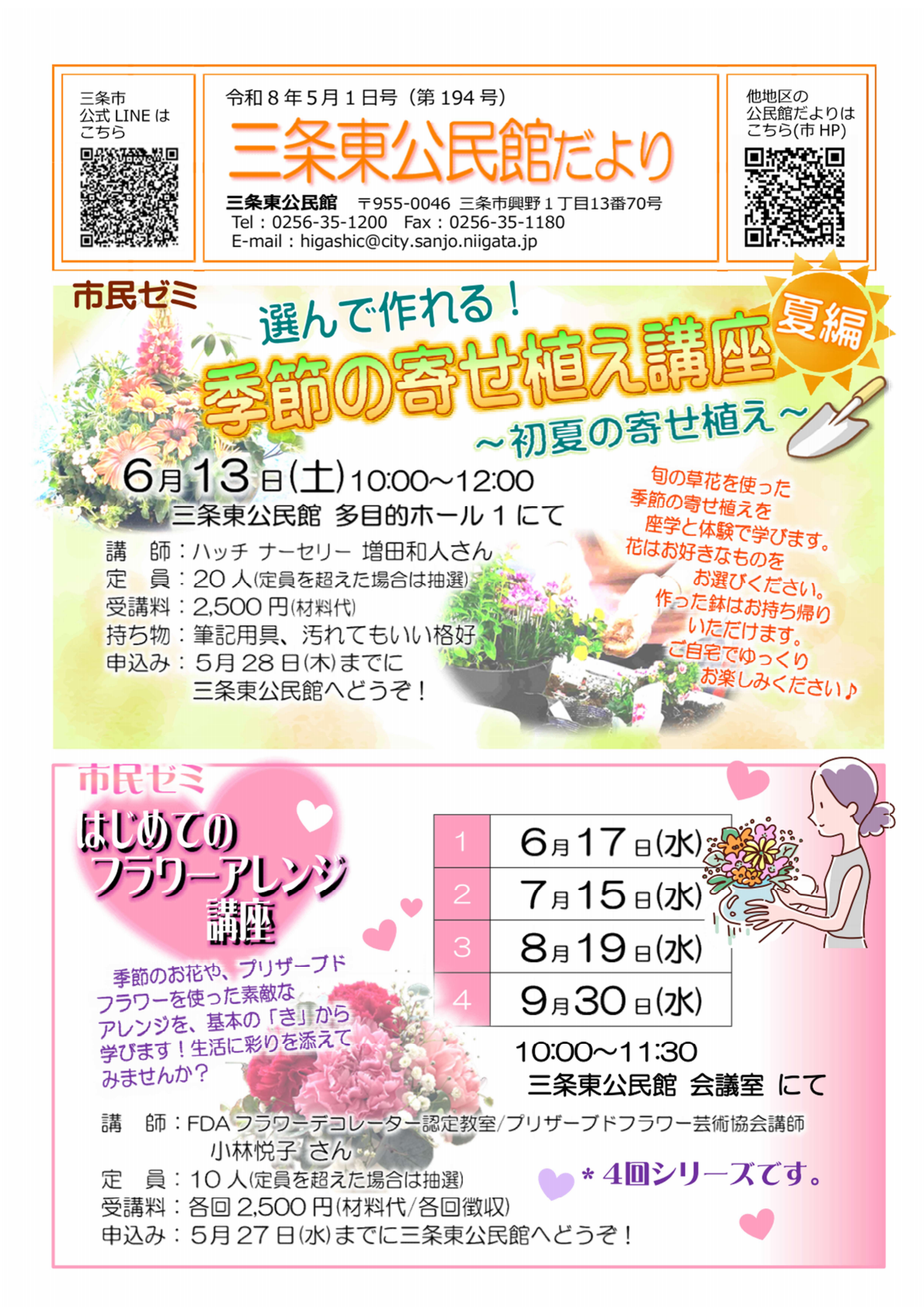三条東公民館だより5月号オモテ