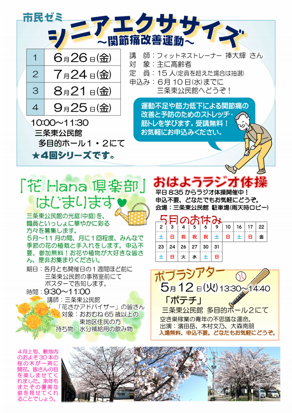 三条東公民館だより5月号ウラ