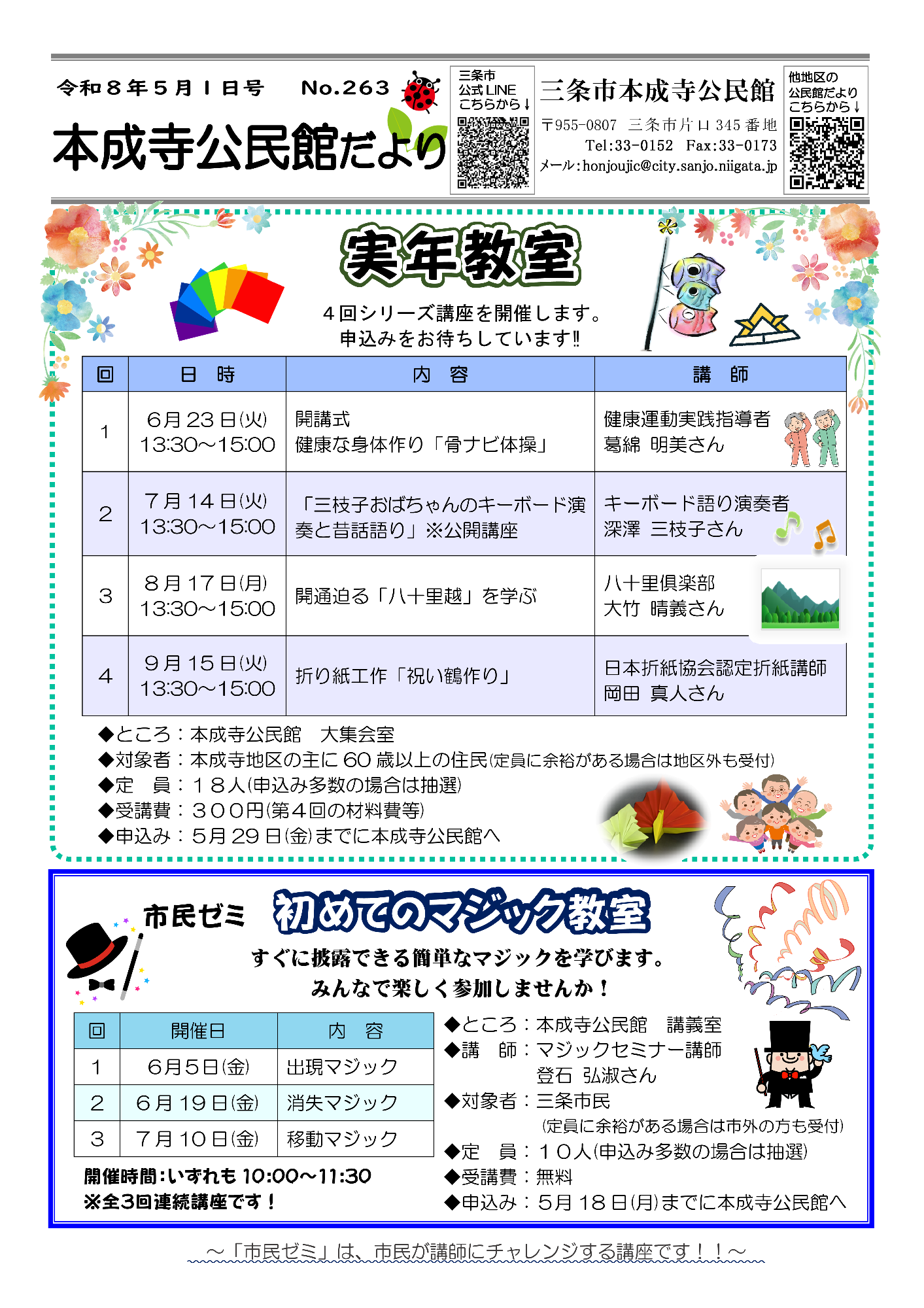 本成寺公民館だより5月号オモテ