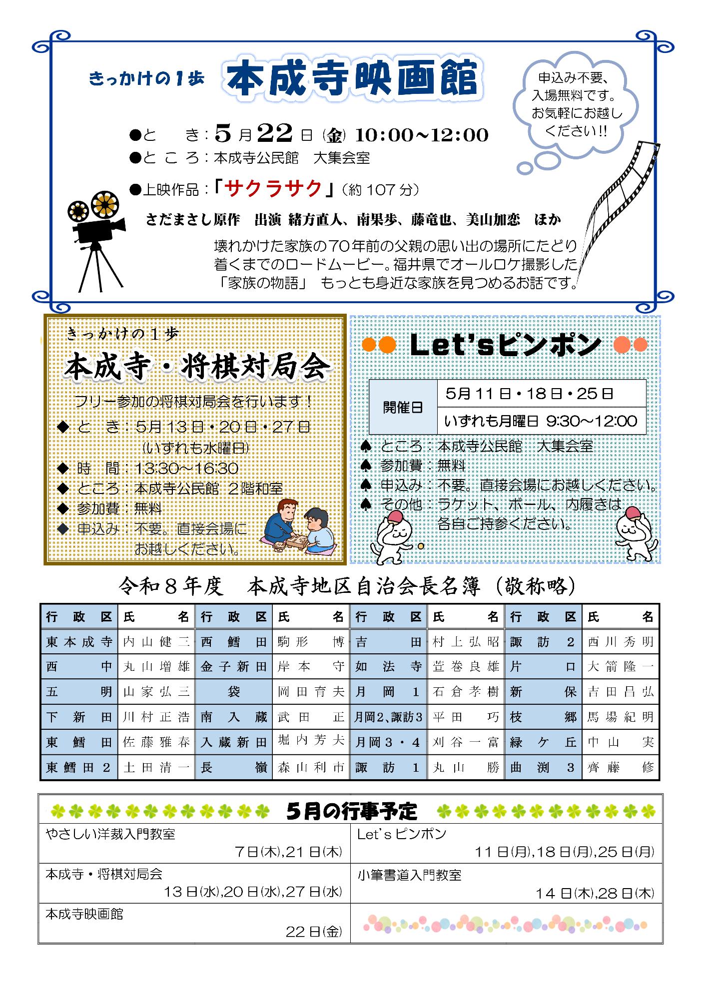 本成寺公民館だより5月号ウラ