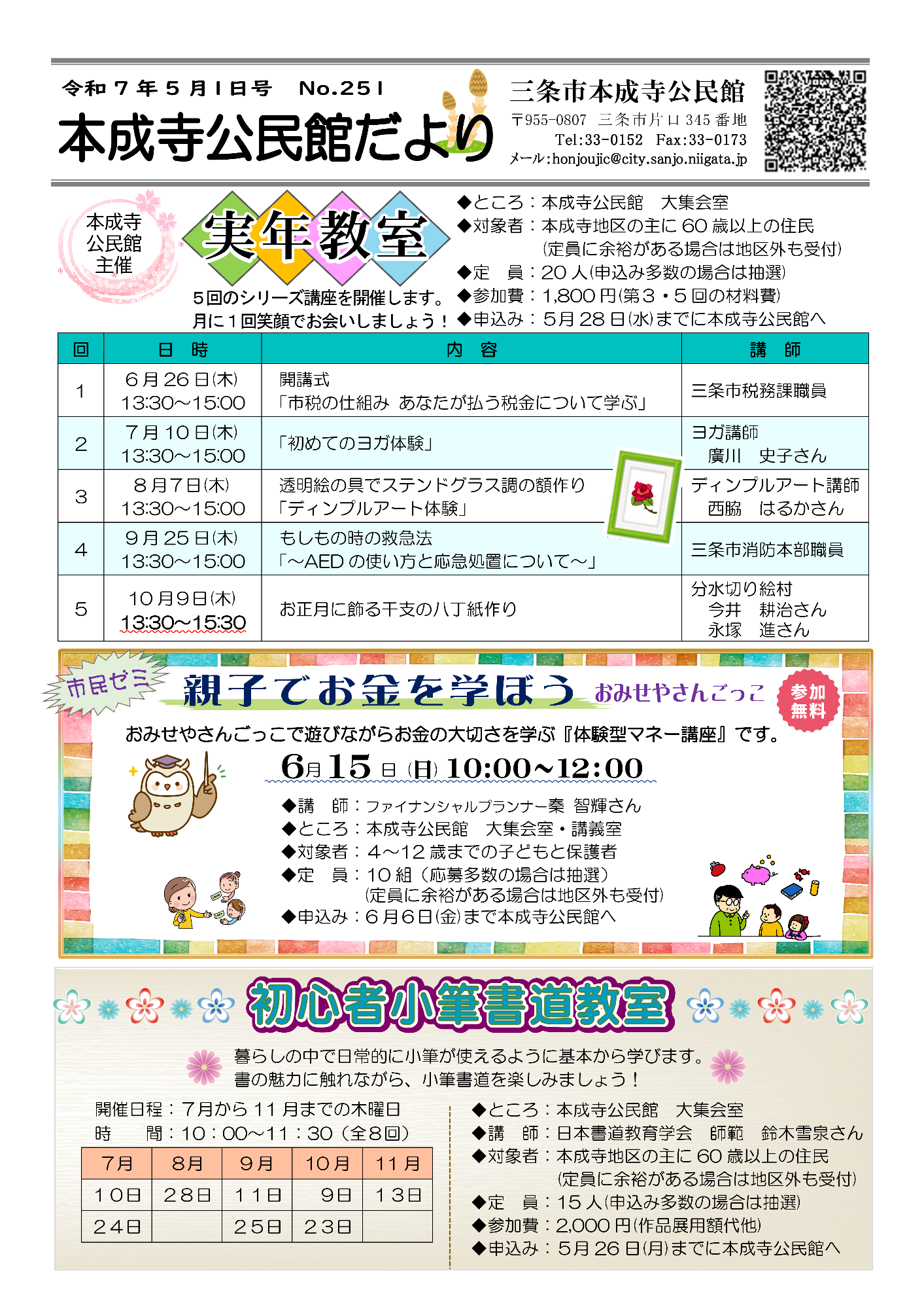 本成寺公民館だより5月号オモテ