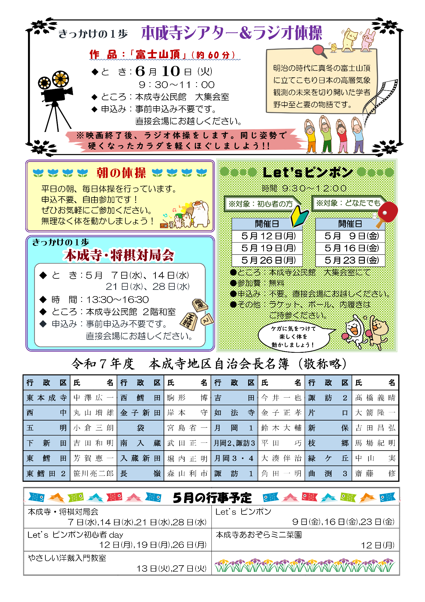 本成寺公民館だより5月号ウラ