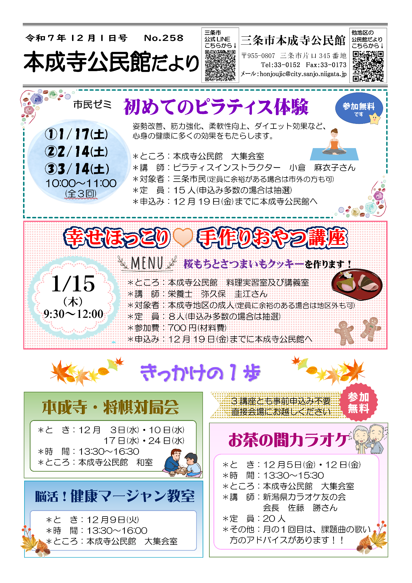 本成寺公民館だより12月号オモテ