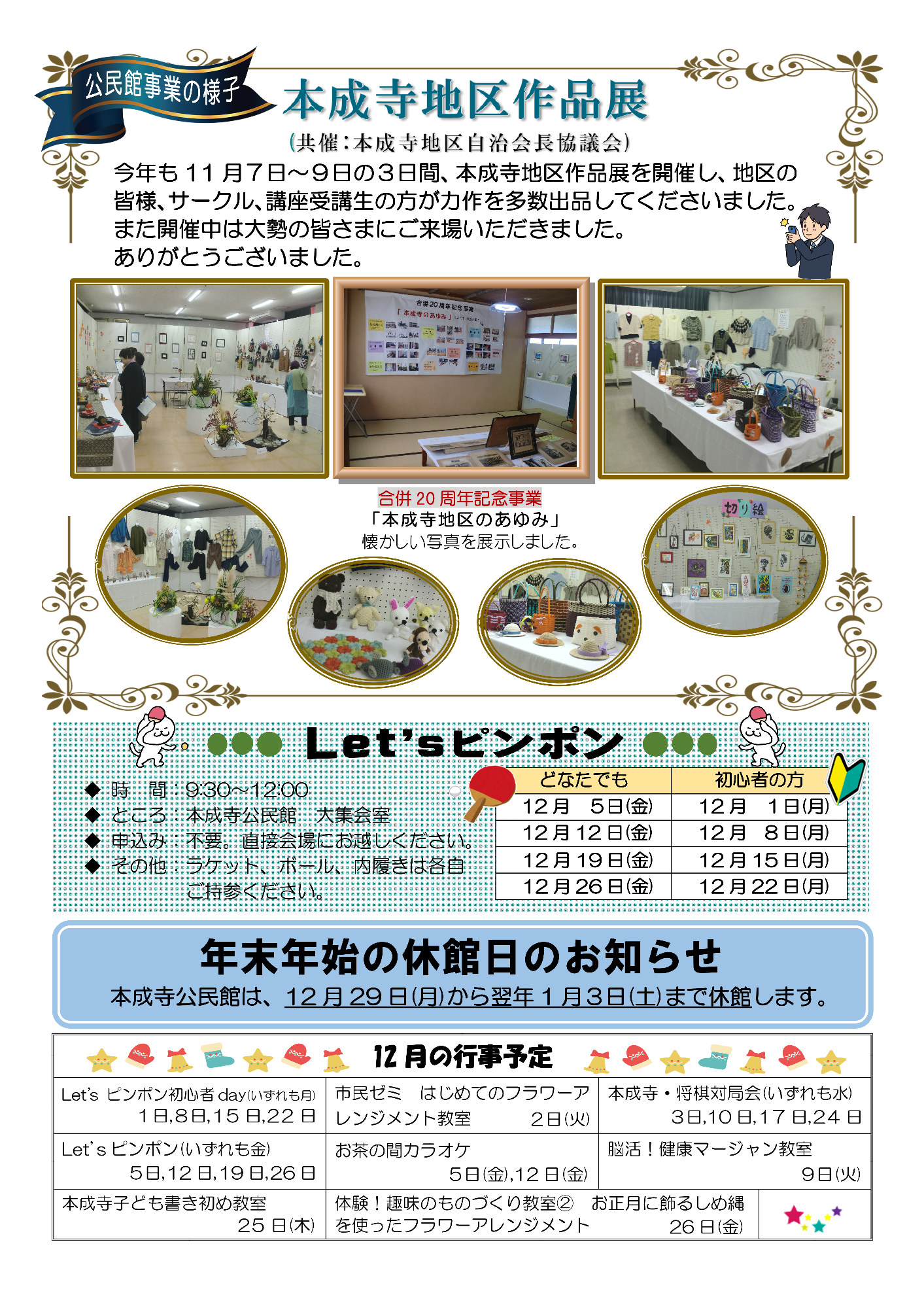 本成寺公民館だより12月号ウラ