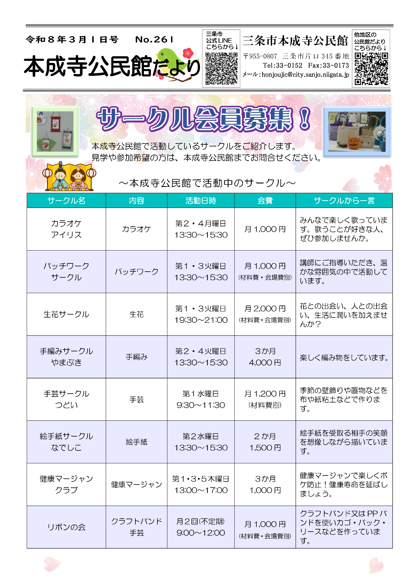 本成寺公民館だより3月号オモテ