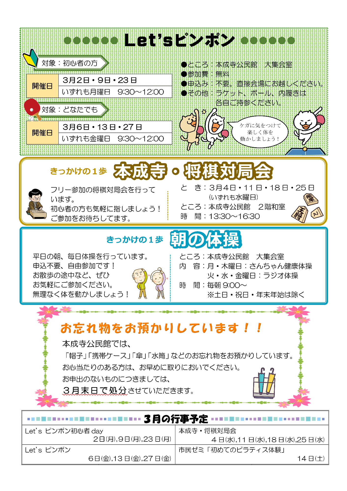 本成寺公民館だより3月号ウラ