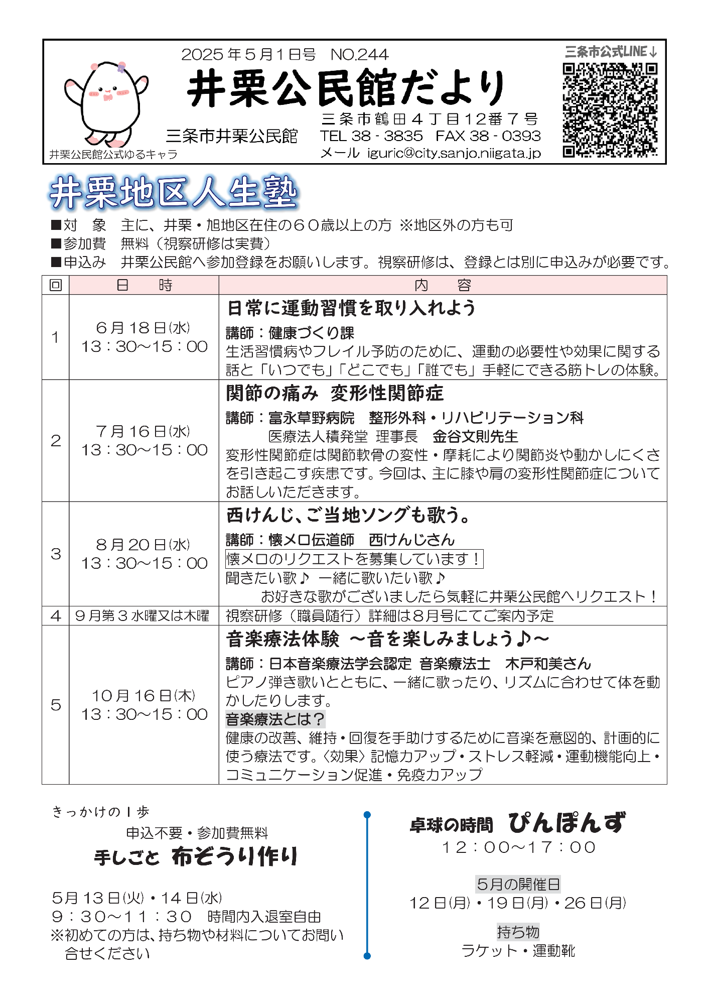 井栗公民館だより5月号オモテ