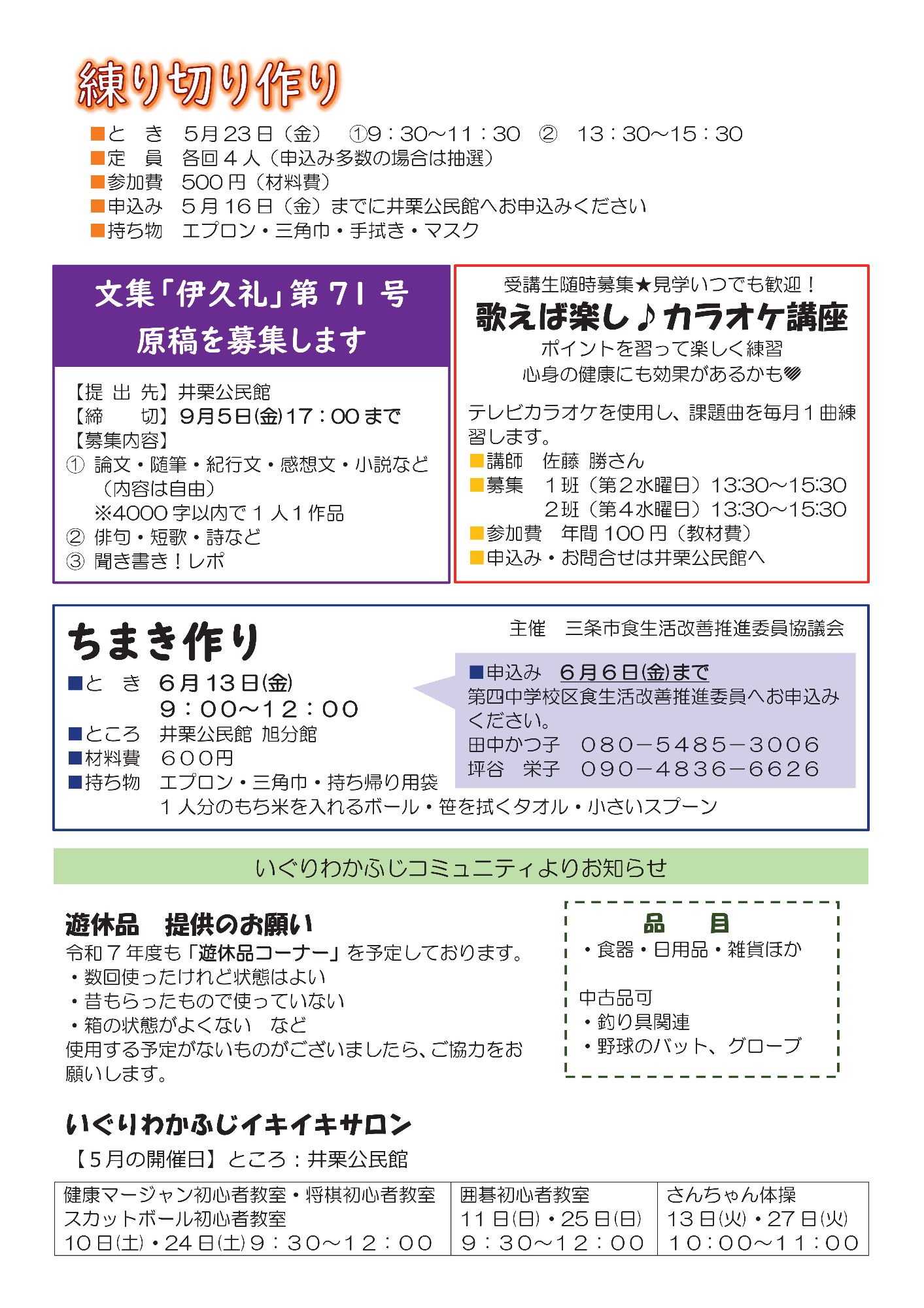 井栗公民館だより5月号ウラ