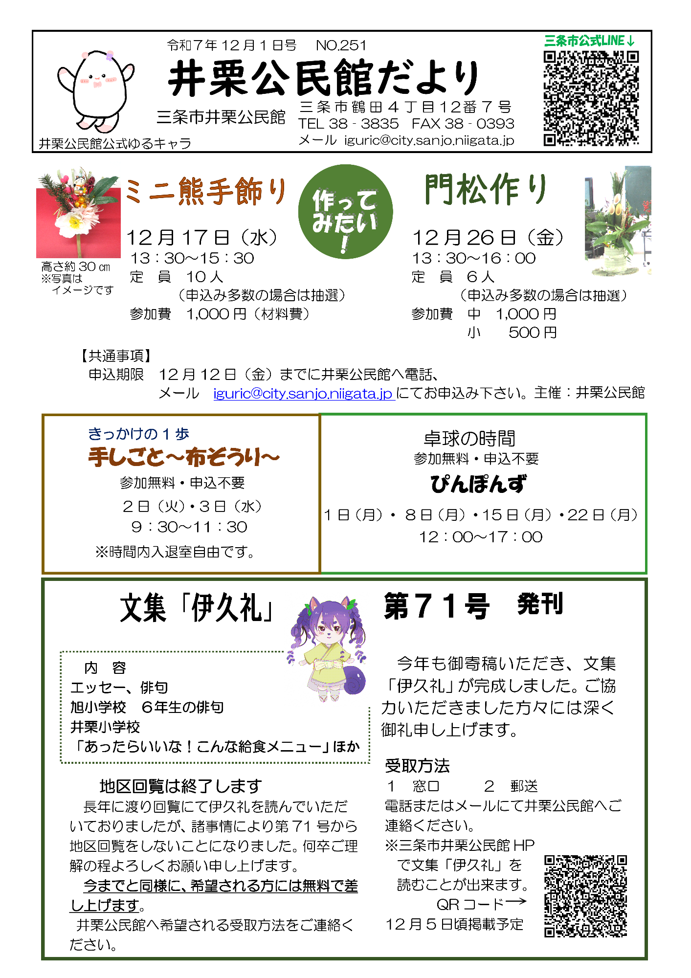 井栗公民館だより12月号オモテ