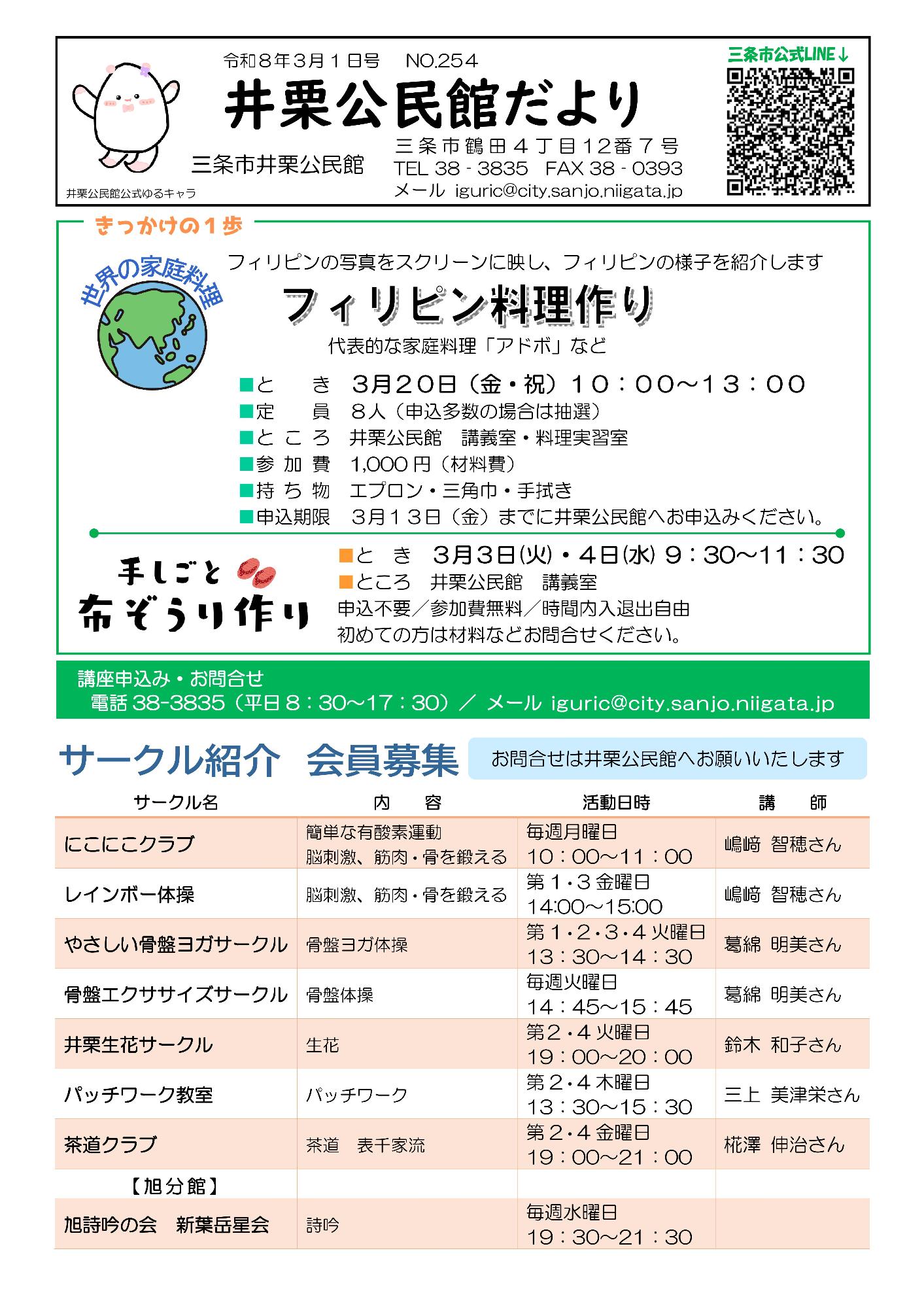 井栗公民館だより3月号オモテ