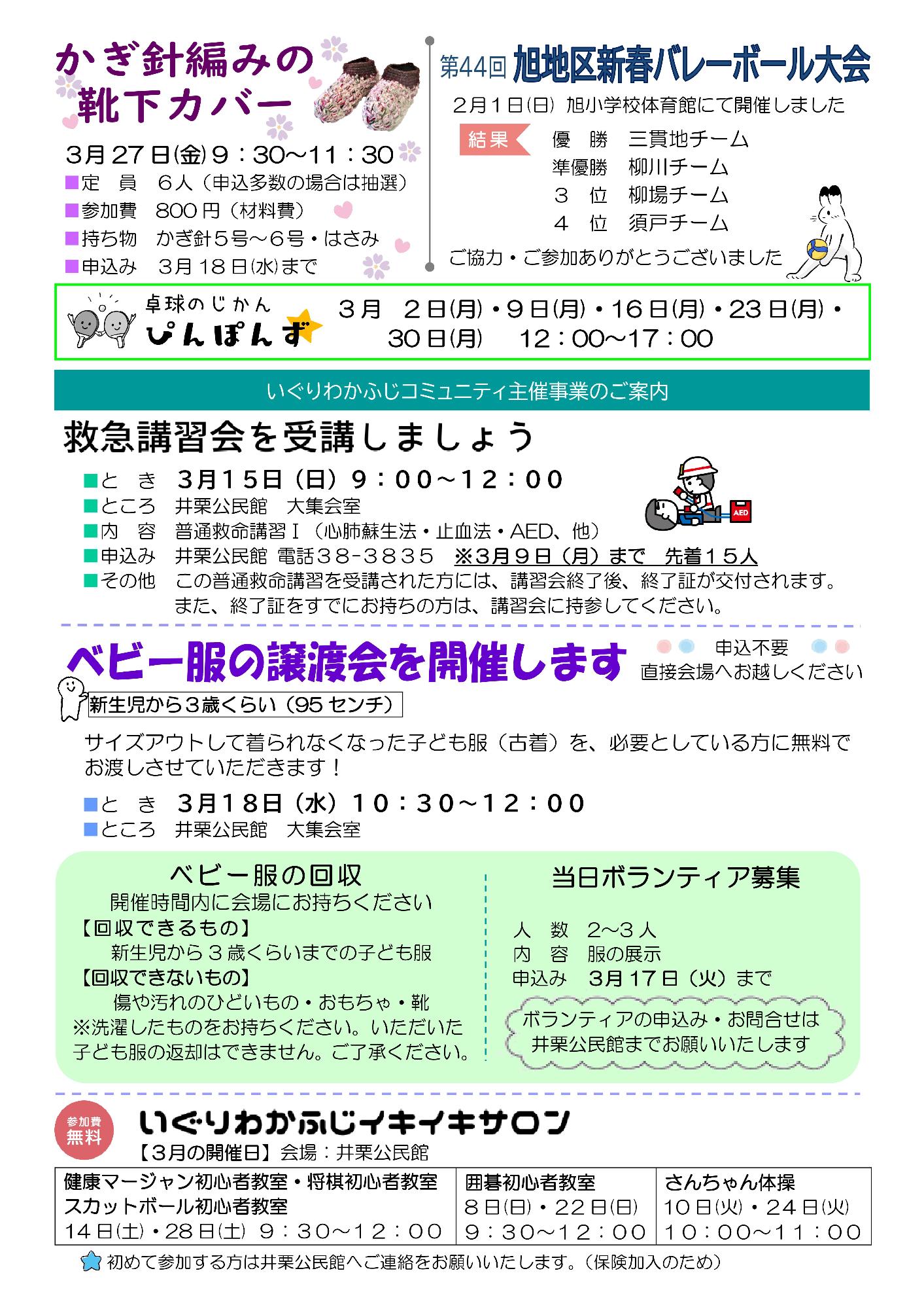 井栗公民館だより3月号ウラ