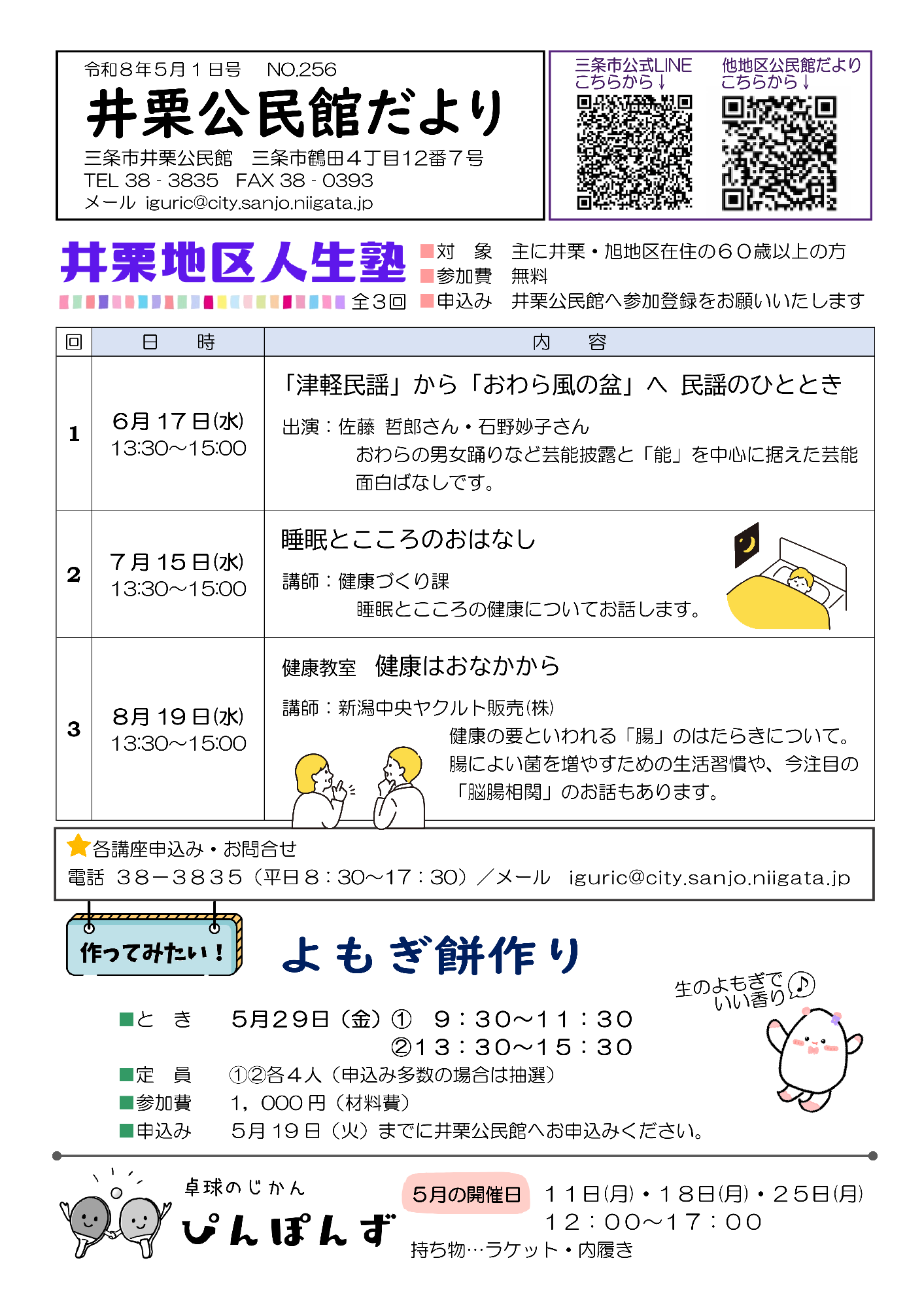 井栗公民館だより5月号オモテ