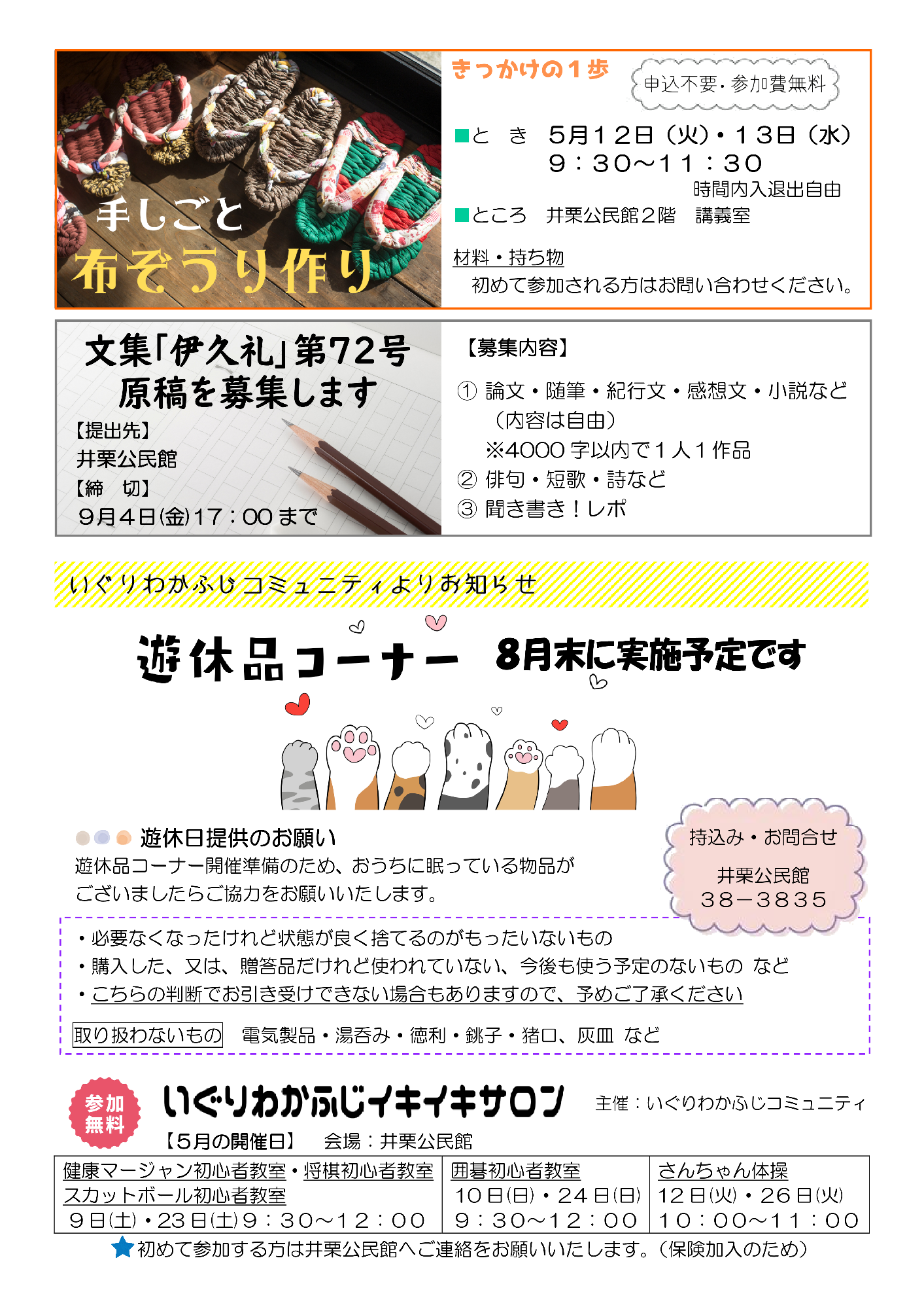 井栗公民館だより5月号ウラ