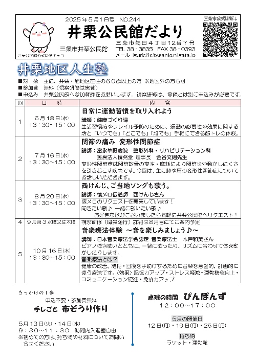 4月公民館だより