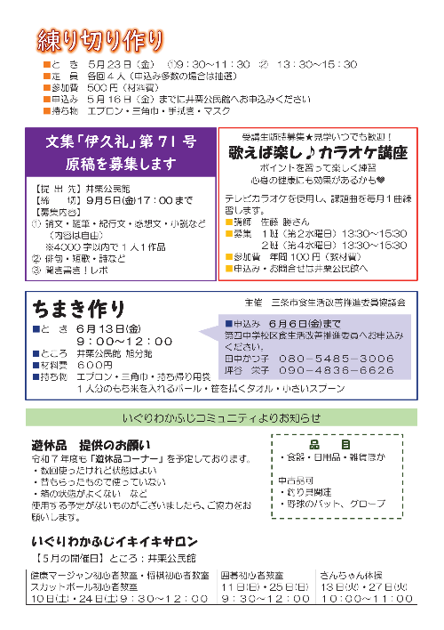 5月公民館だより