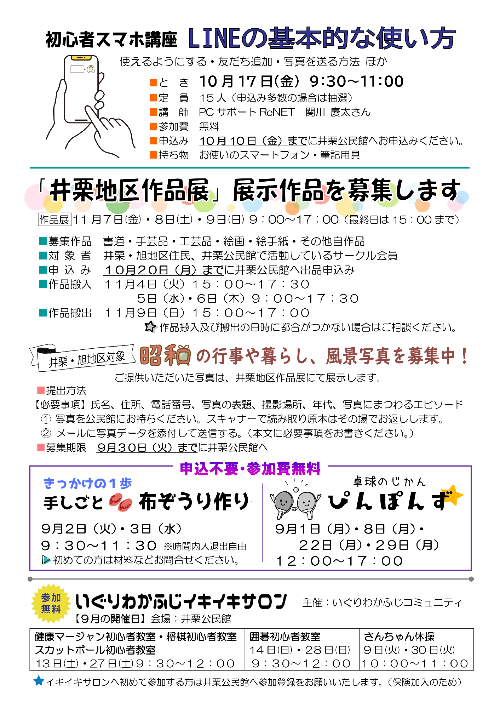 9月公民館だより裏面
