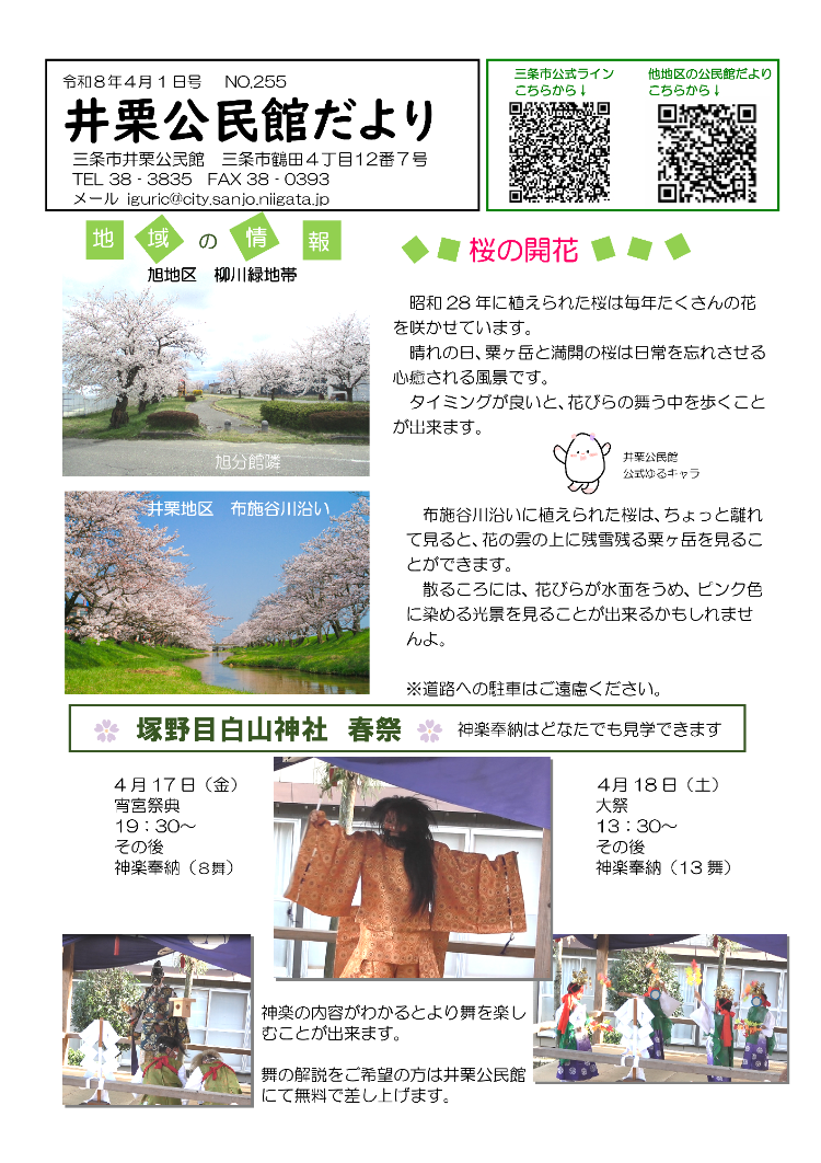 4月公民館だより