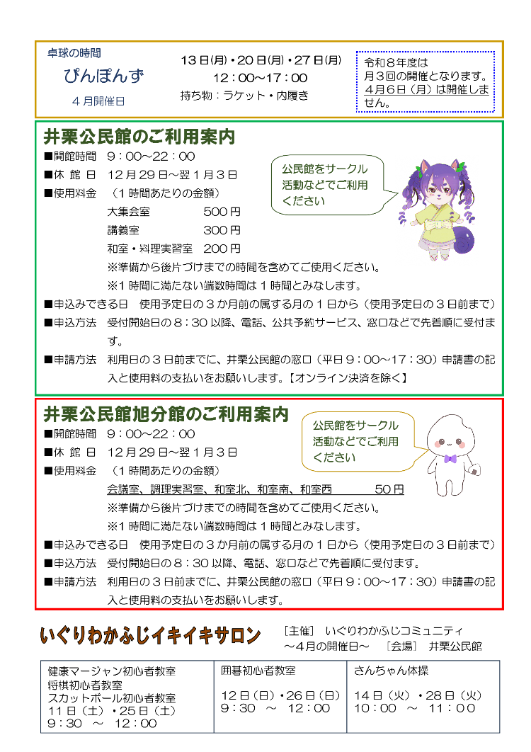 4月公民館だより裏面