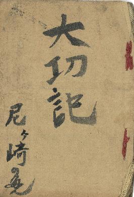 中浦歌舞伎関係資料指定62