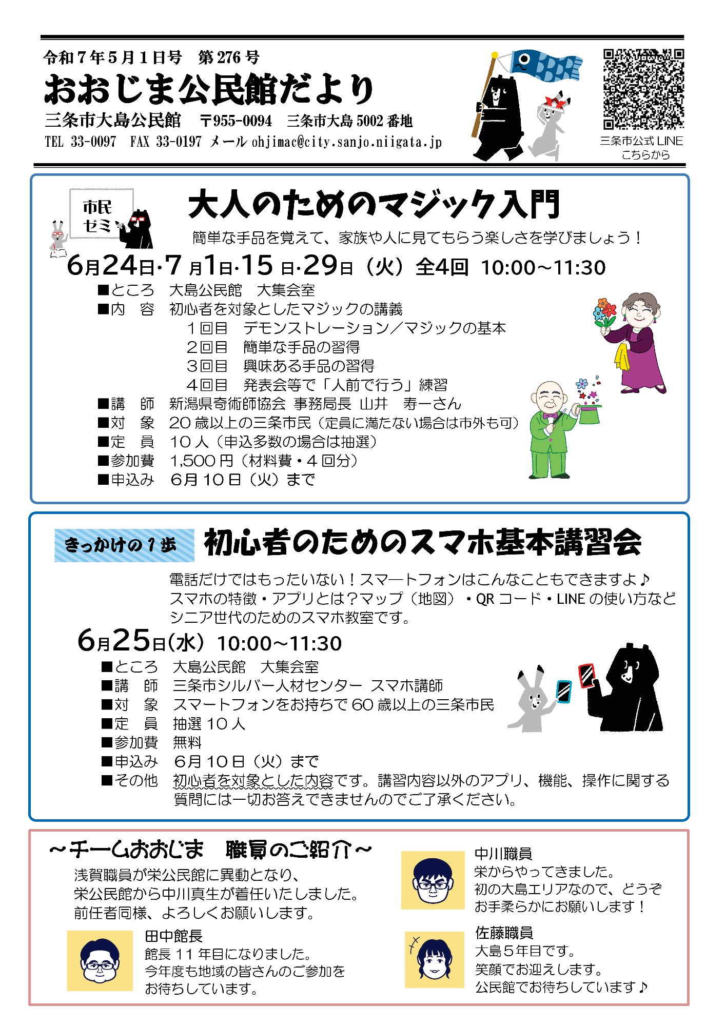 おおじま公民館だより5月号オモテ
