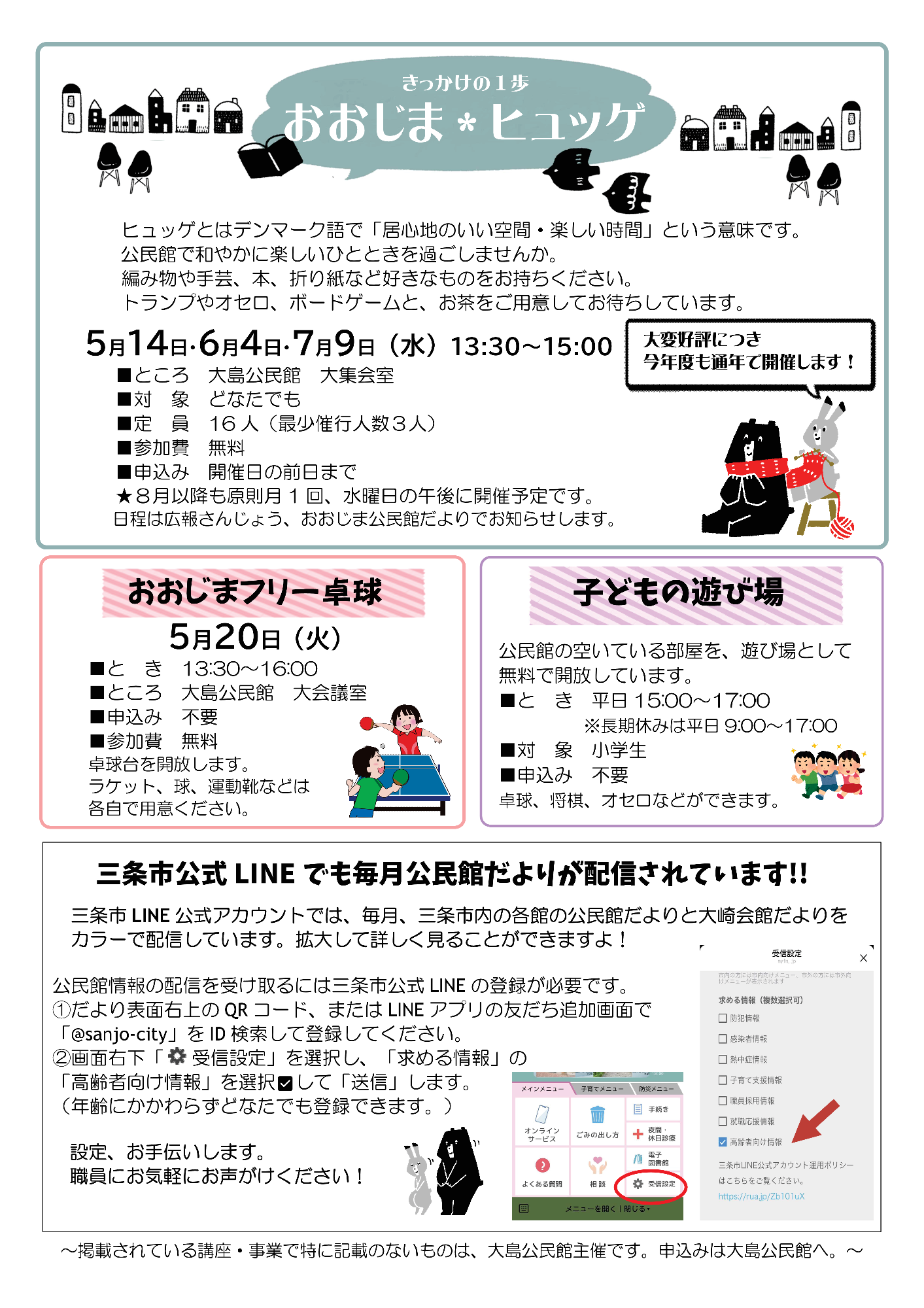 おおじま公民館だより5月号ウラ