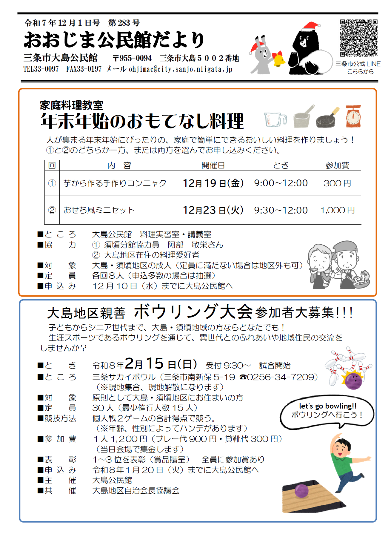 おおじま公民館だより12月号オモテ