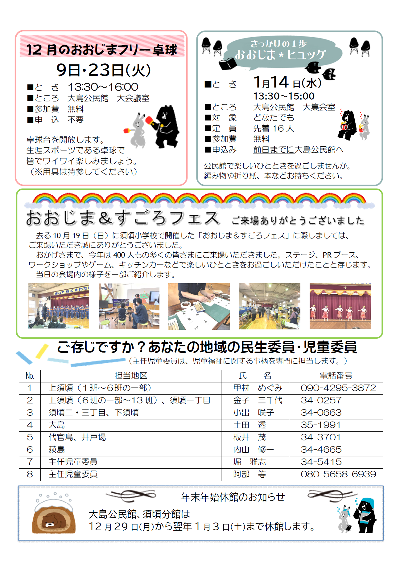 おおじま公民館だより12月号ウラ