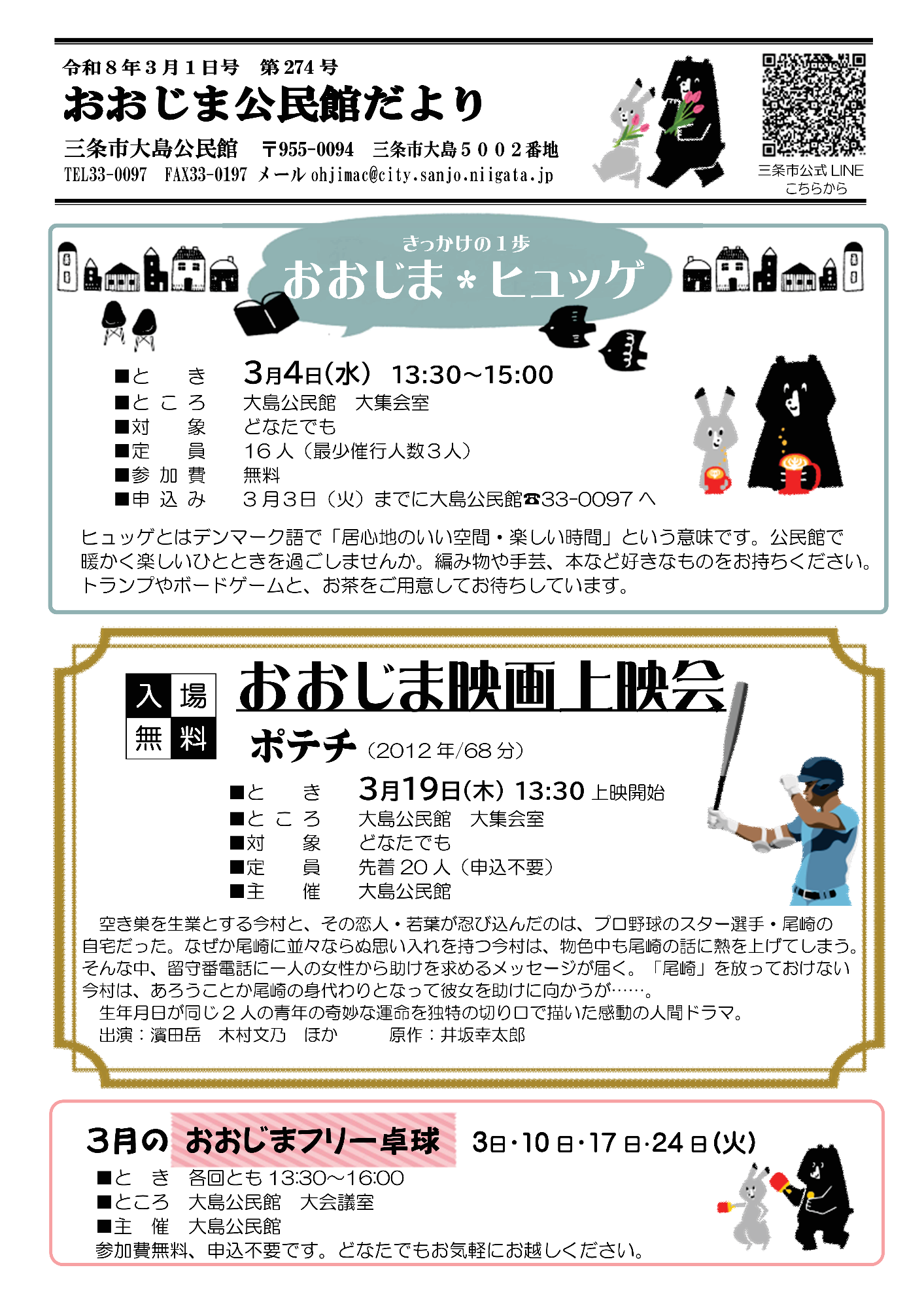おおじま公民館だより3月号オモテ