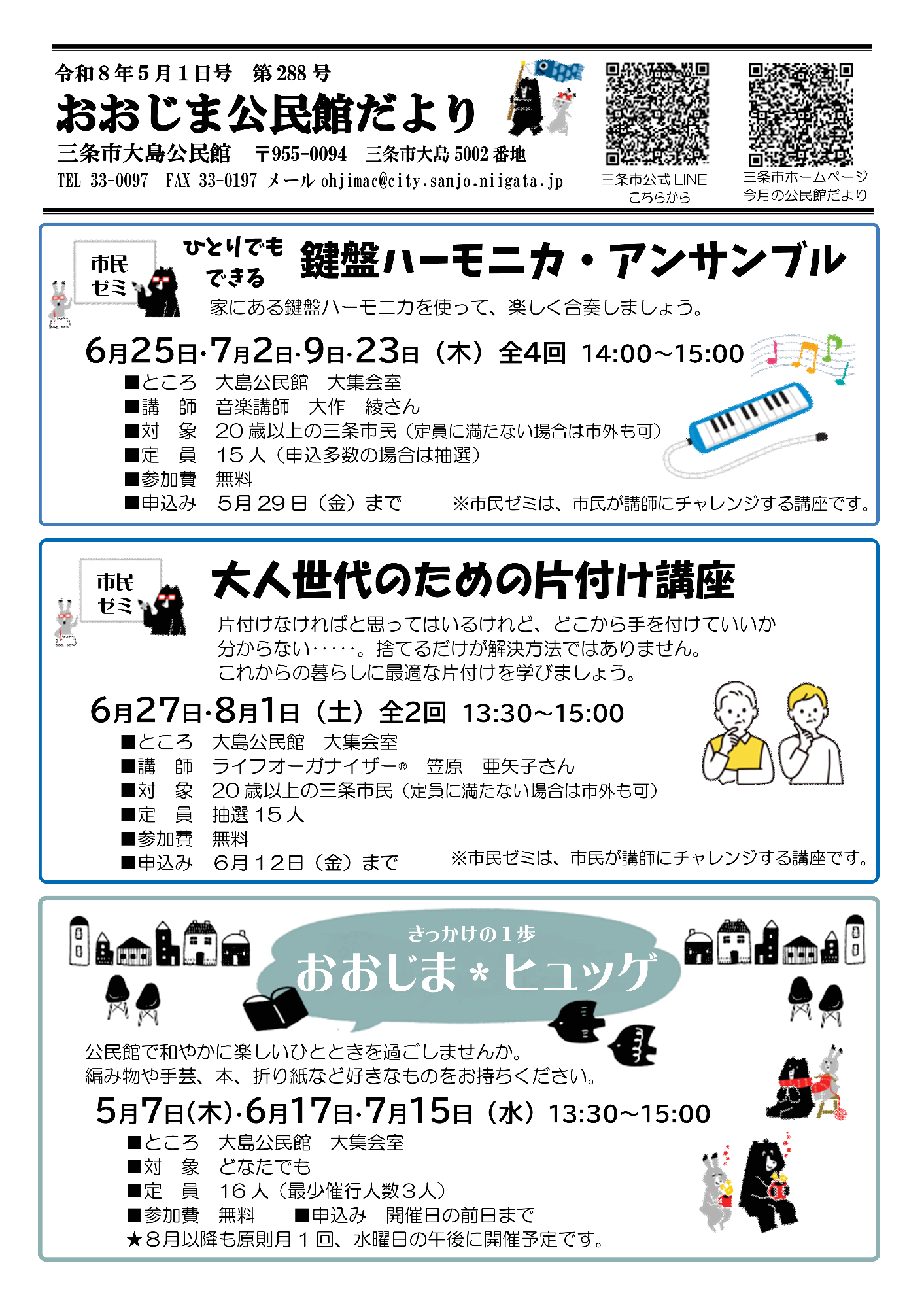 おおじま公民館だより5月号オモテ