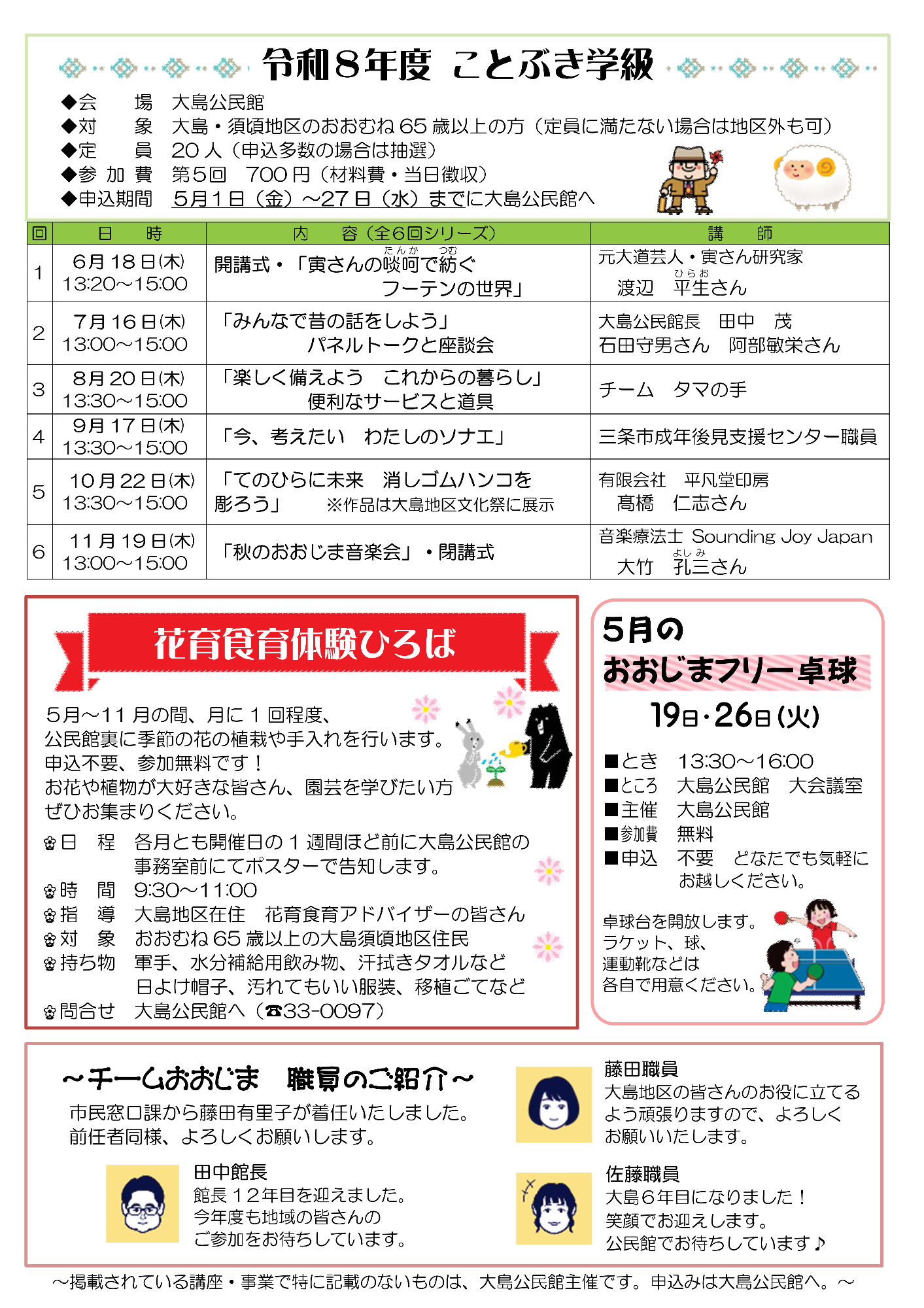 おおじま公民館だより5月号ウラ