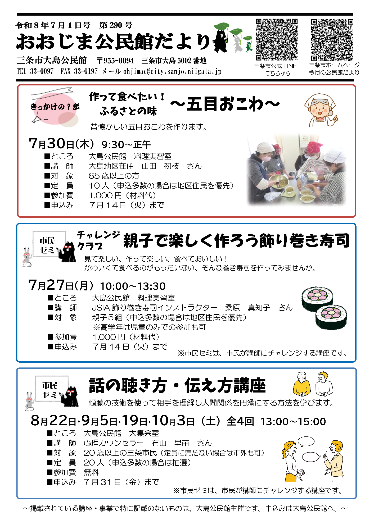 おおじま公民館だより7月号オモテ