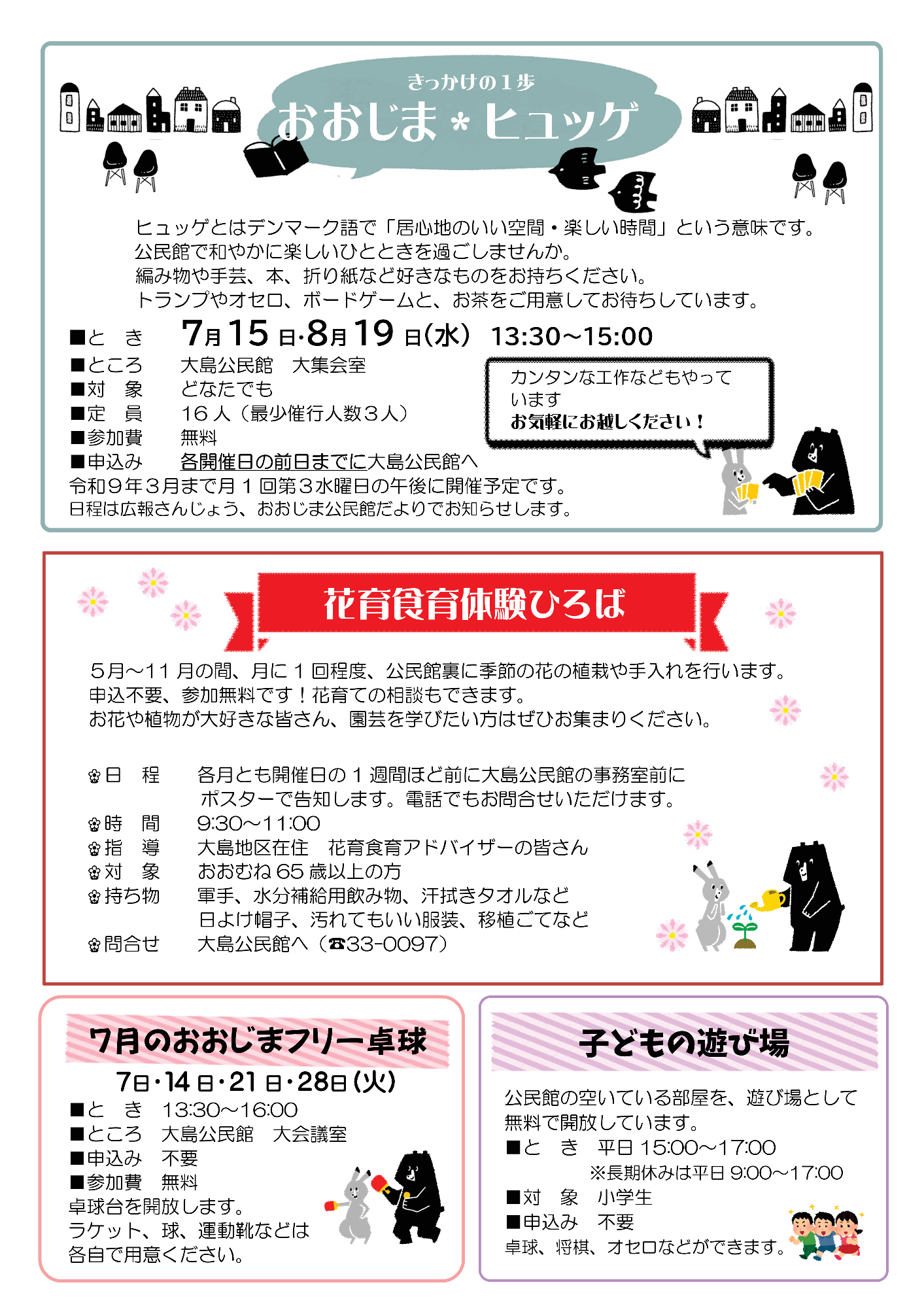 おおじま公民館だより7月号ウラ