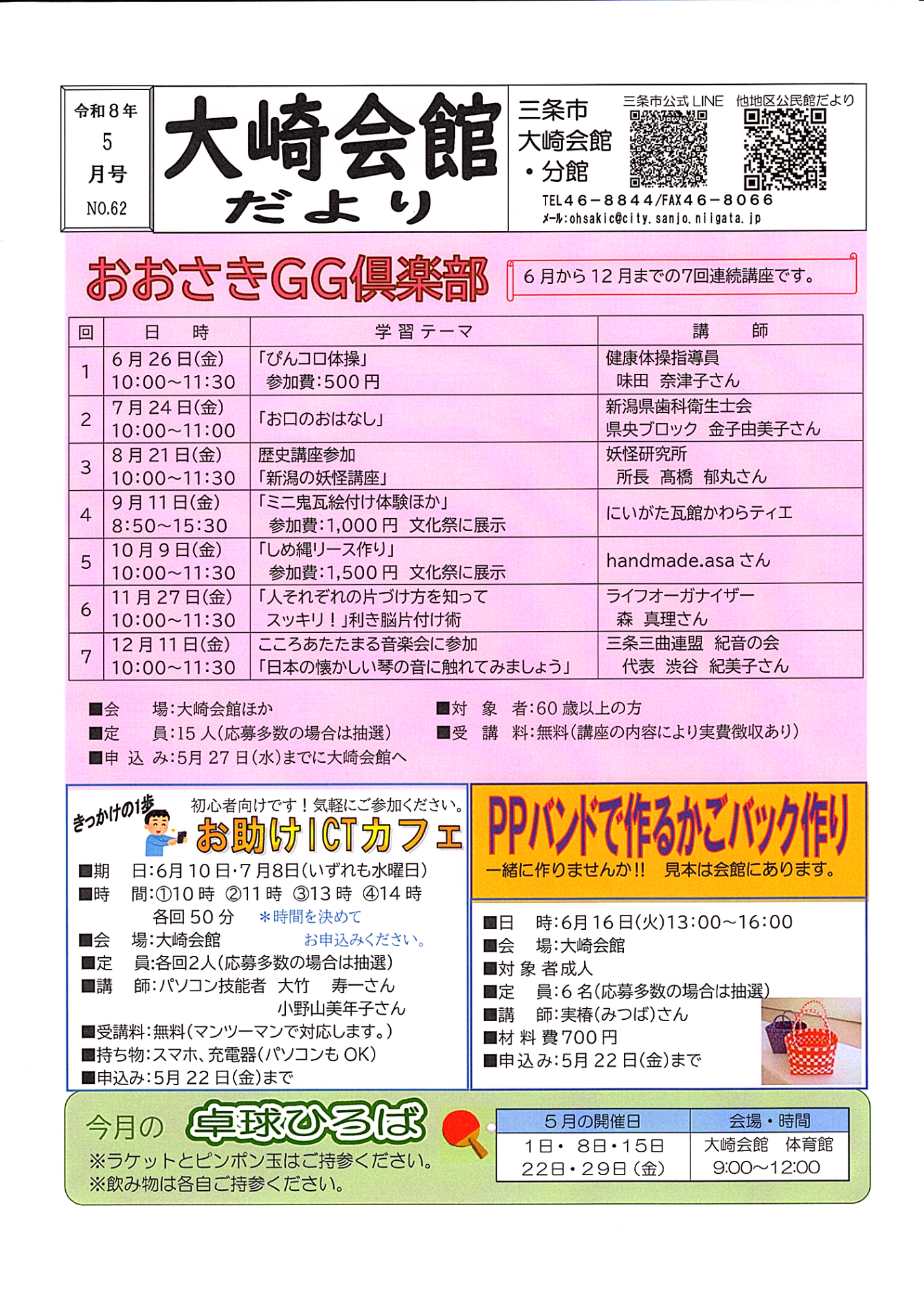 大崎会館だより5月号オモテ