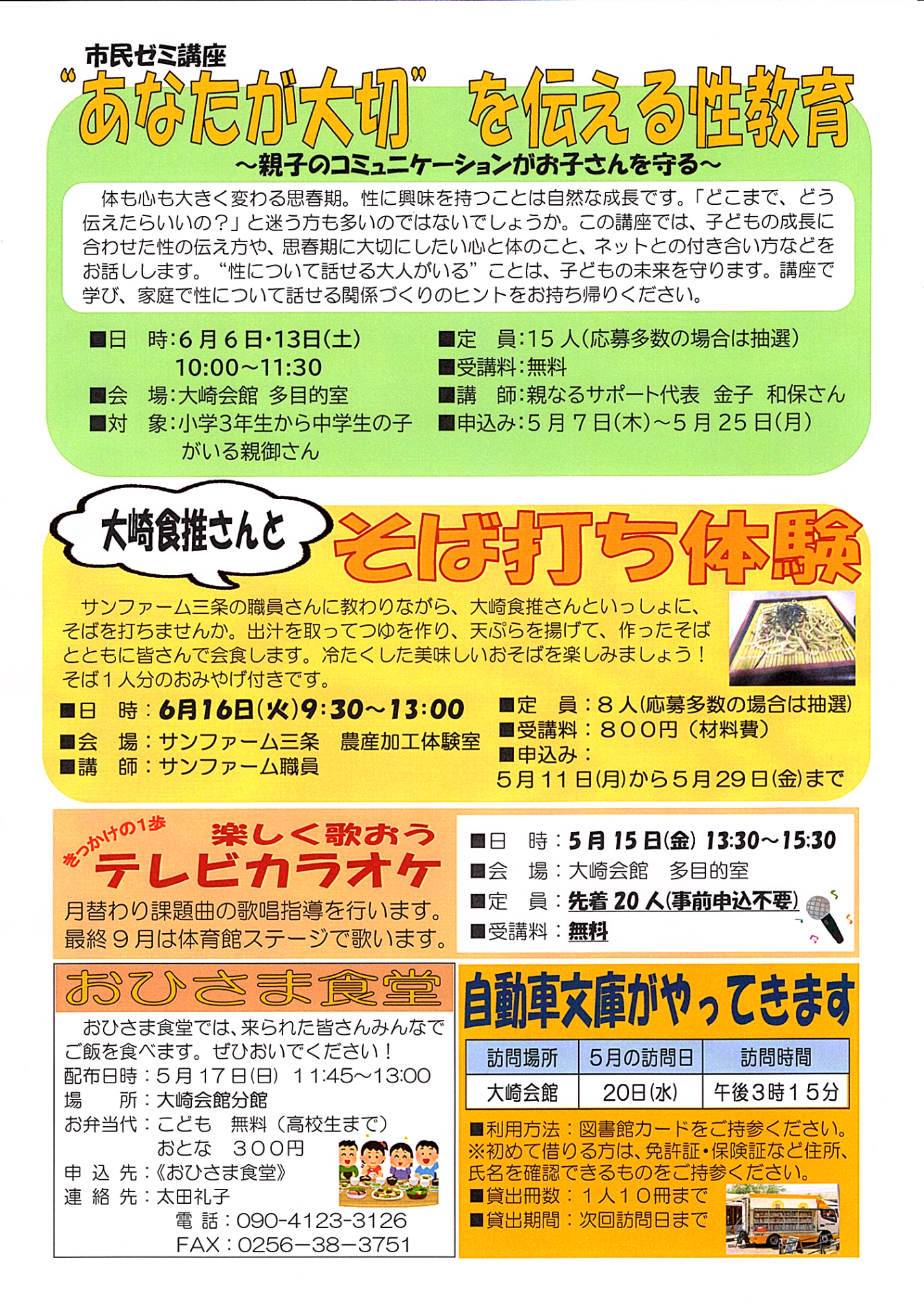 大崎会館だより5月号ウラ