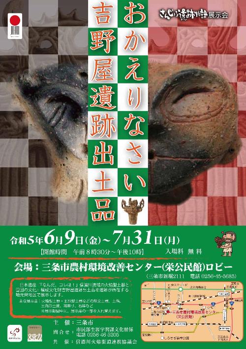 さんじょう遺跡物語展示会 おかえりなさい 吉野屋遺跡出土品