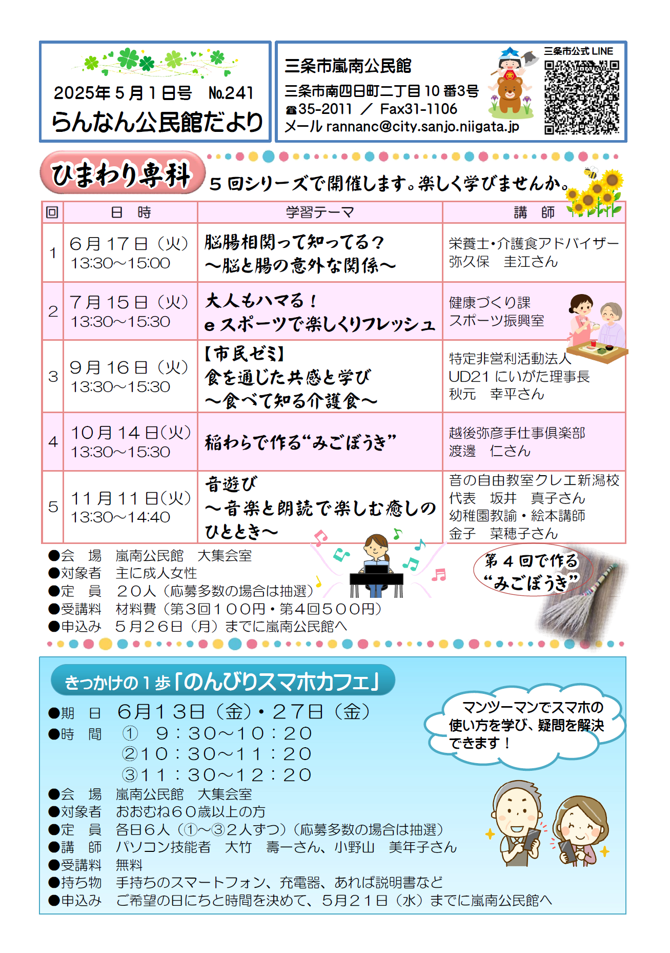 らんなん公民館だより5月号オモテ