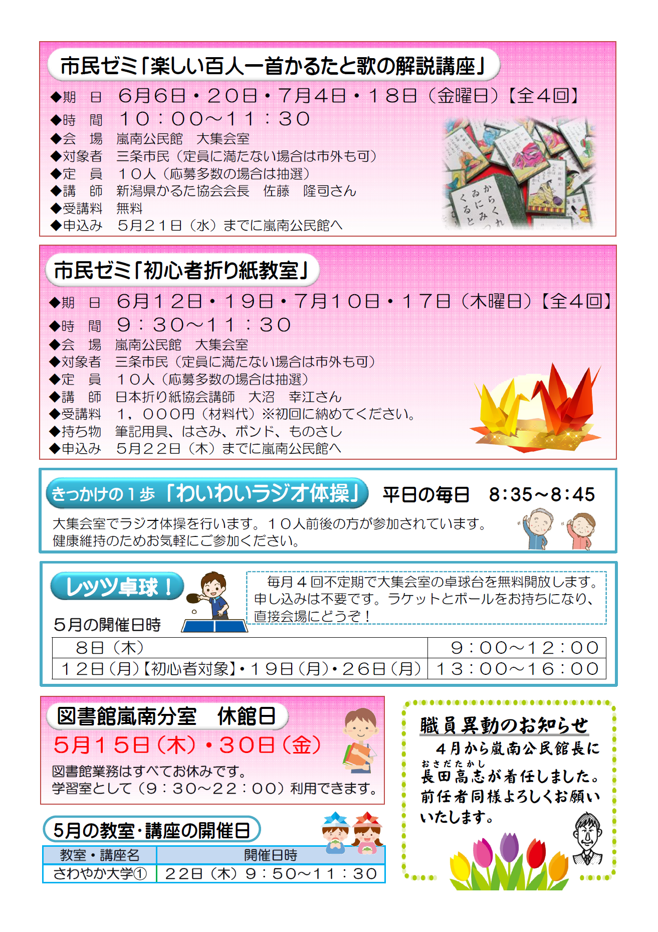 らんなん公民館だより5月号ウラ