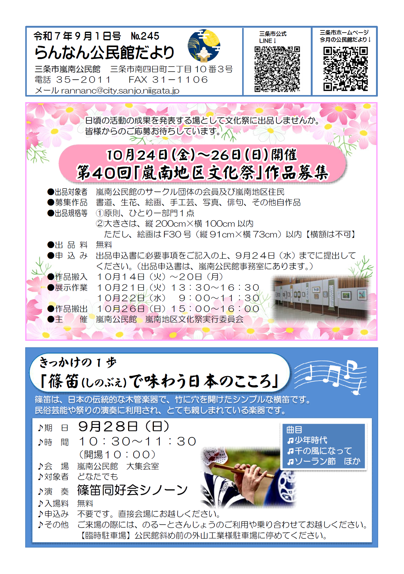 らんなん公民館だより9月号オモテ