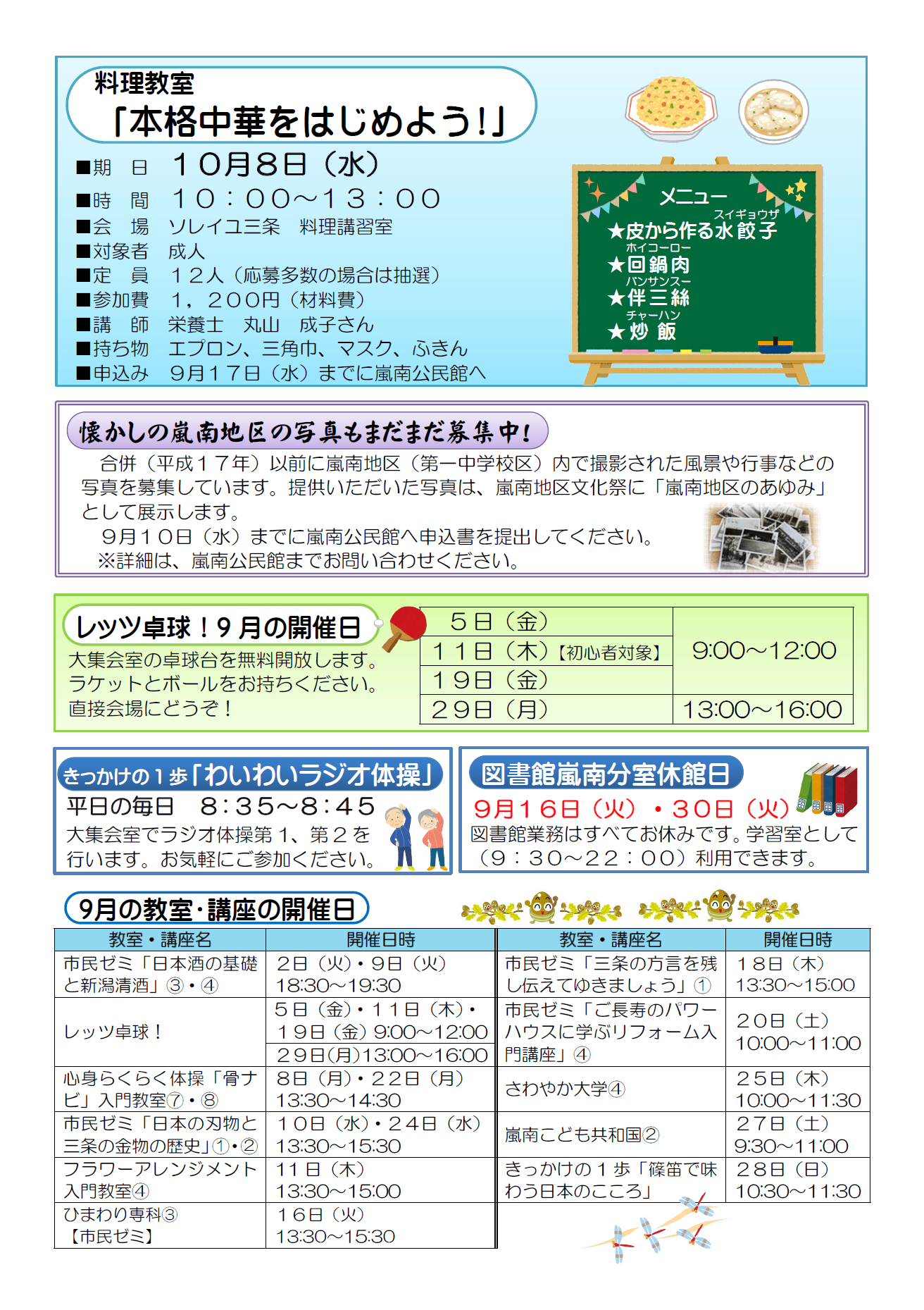 らんなん公民館だより9月号ウラ