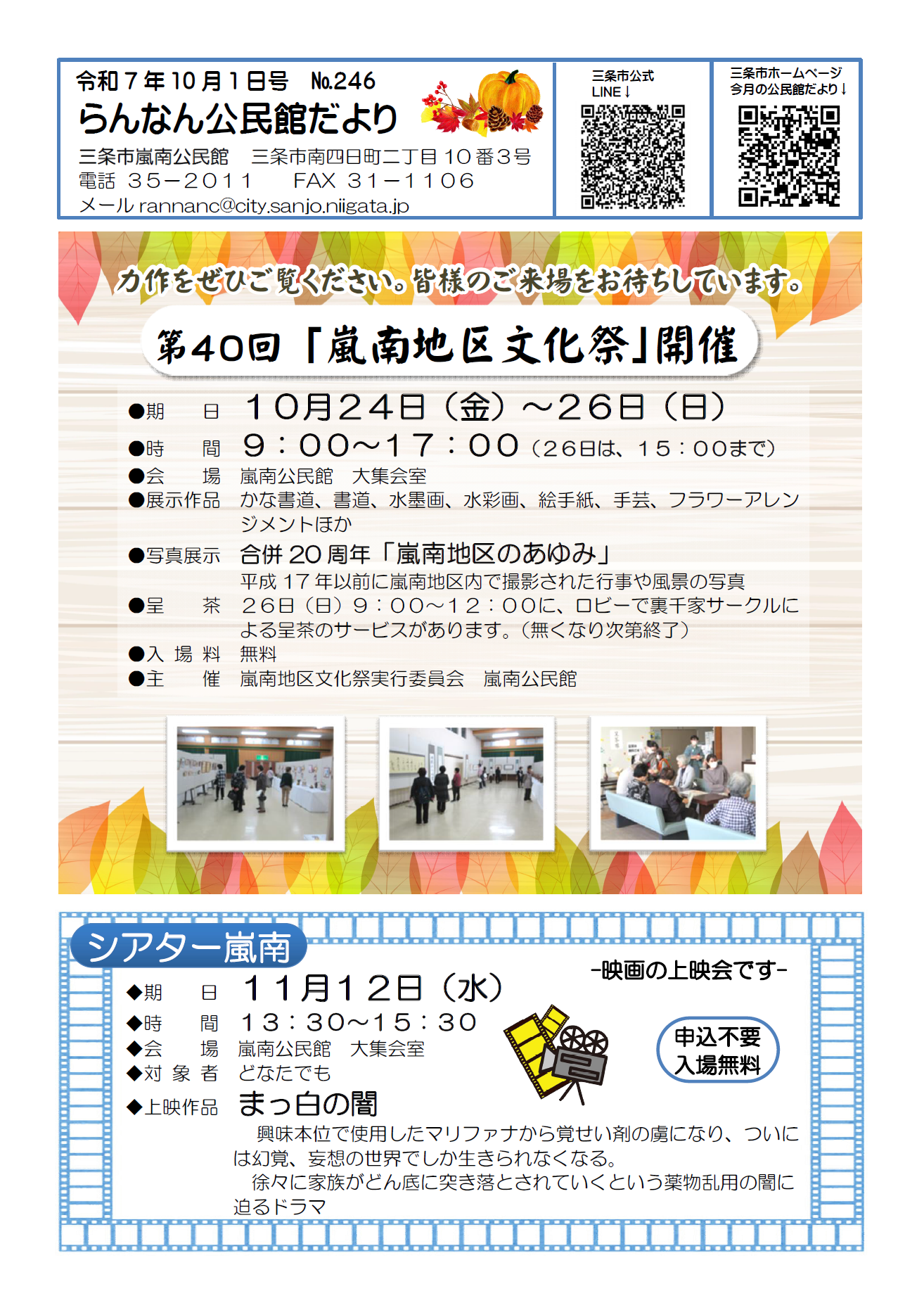 らんなん公民館だより10月号オモテ