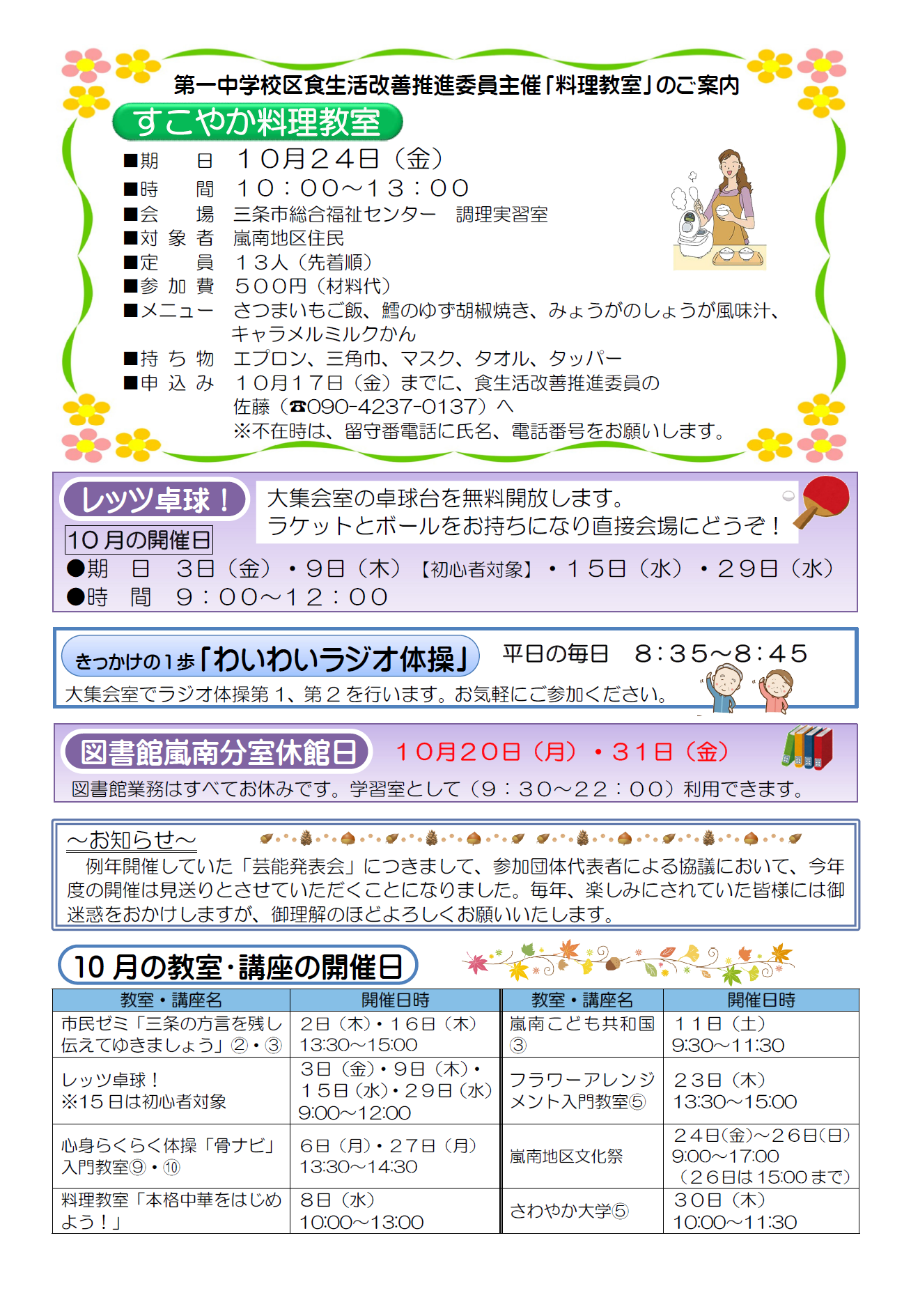 らんなん公民館だより10月号ウラ
