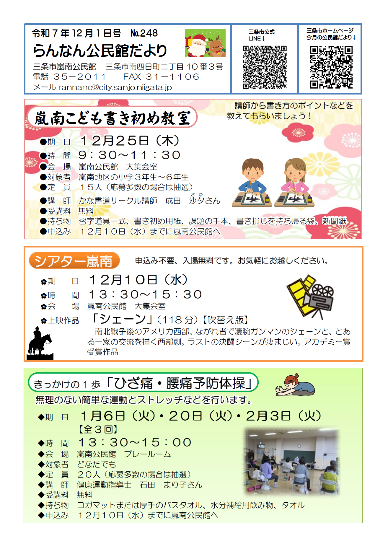 らんなん公民館だより12月号オモテ