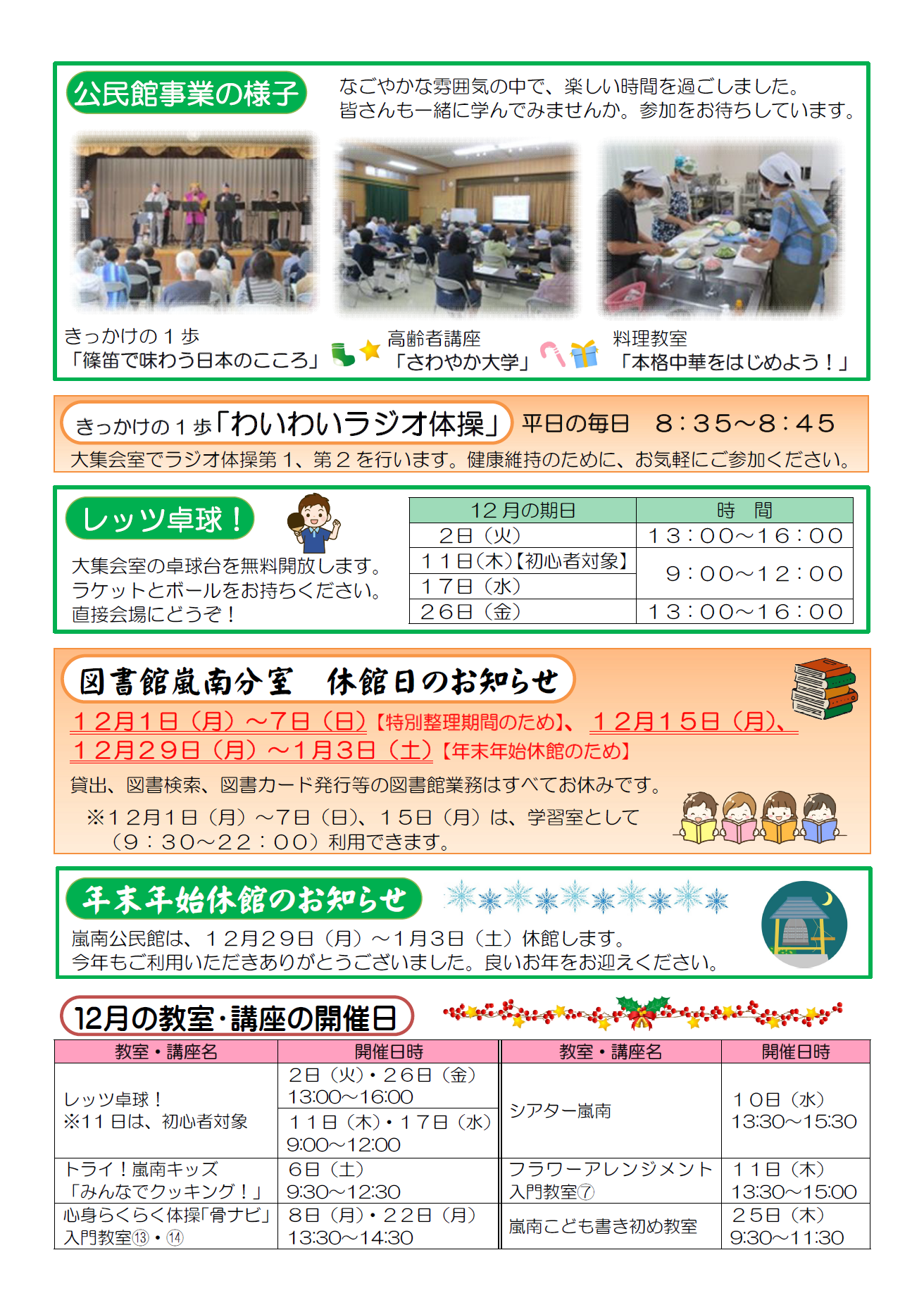 らんなん公民館だより12月号ウラ